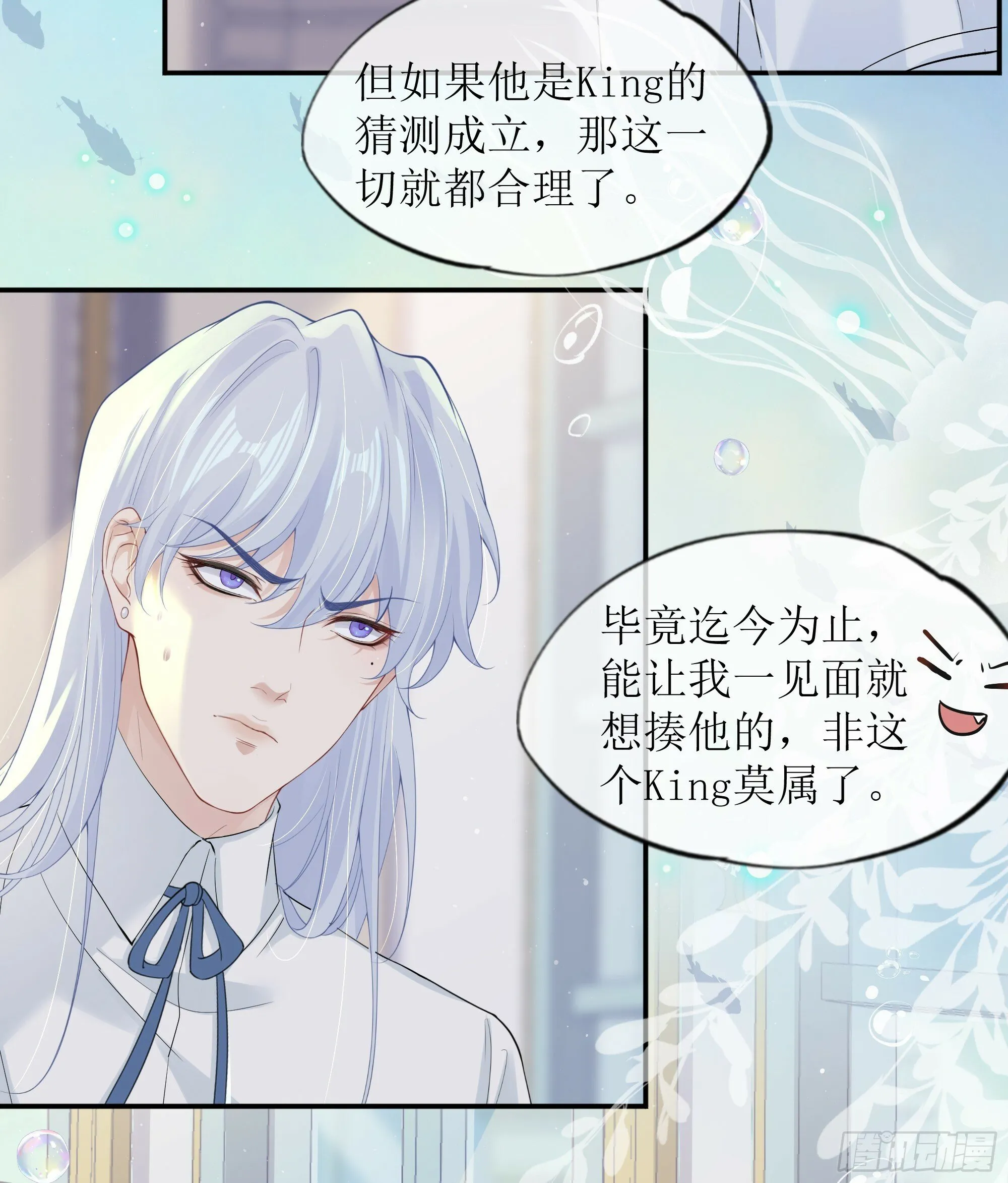 第26话 我想一个人静一静 第65页