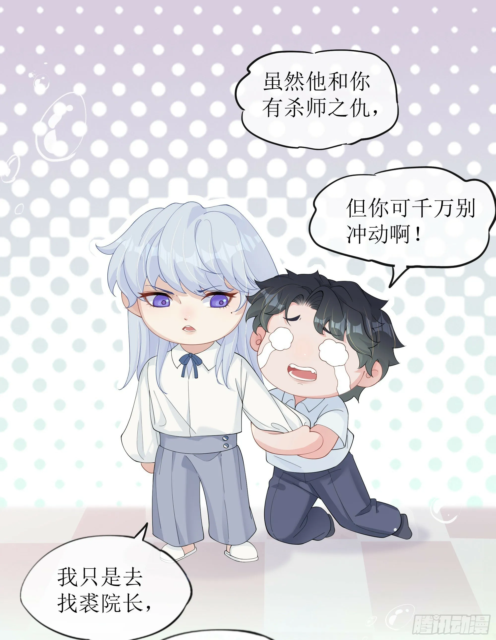 第26话 我想一个人静一静 第68页