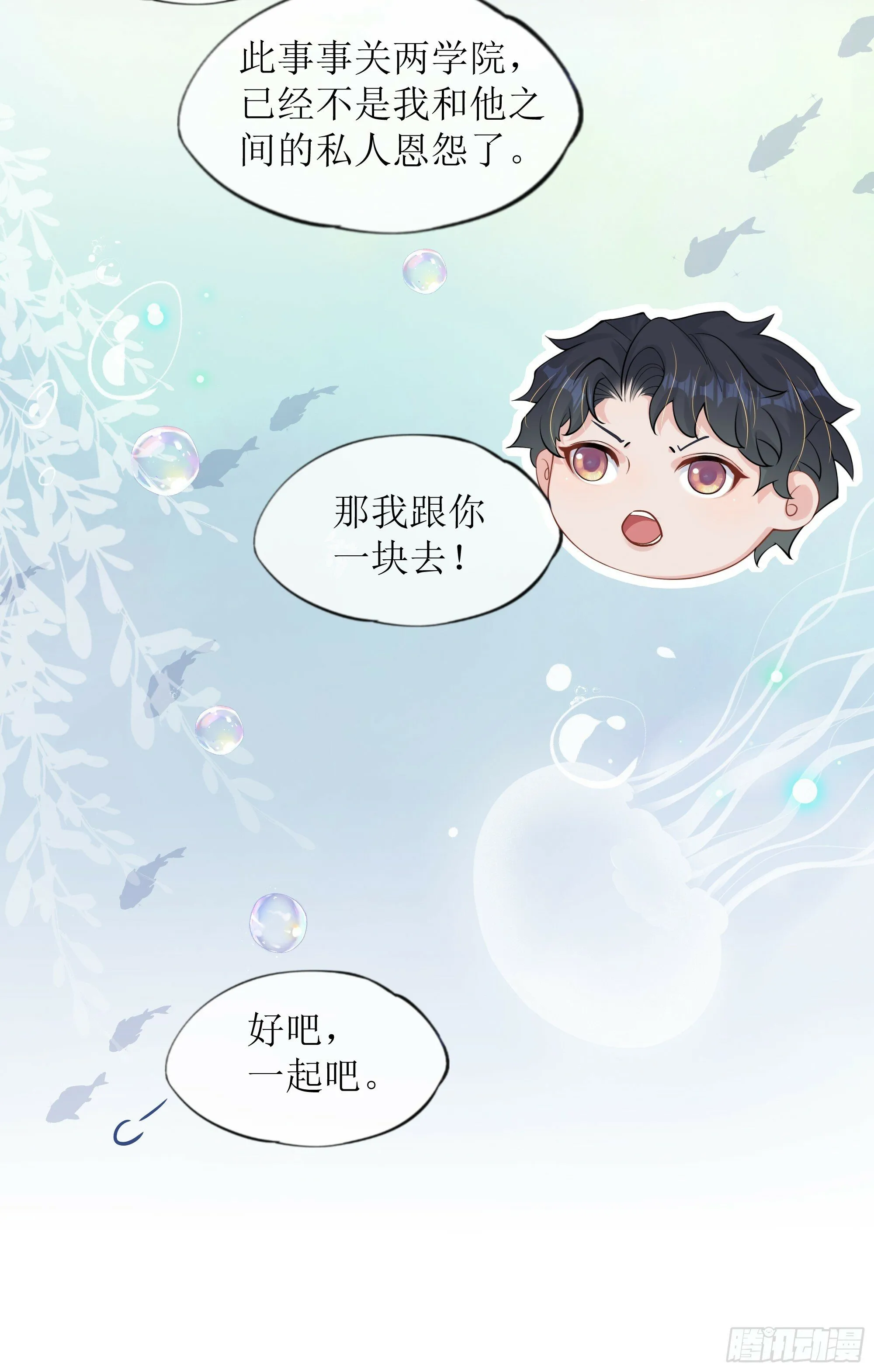 第26话 我想一个人静一静 第69页