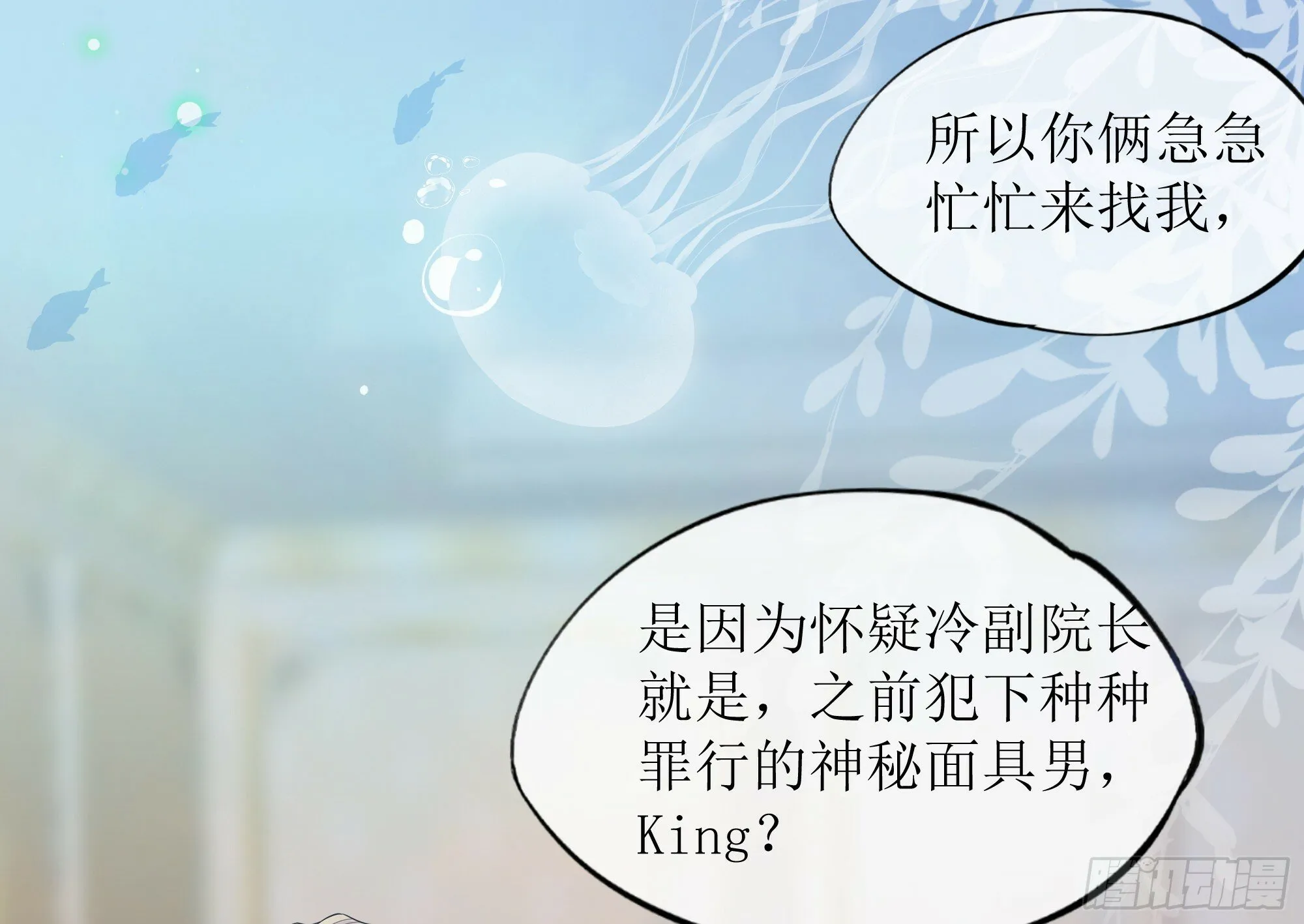 第26话 我想一个人静一静 第71页