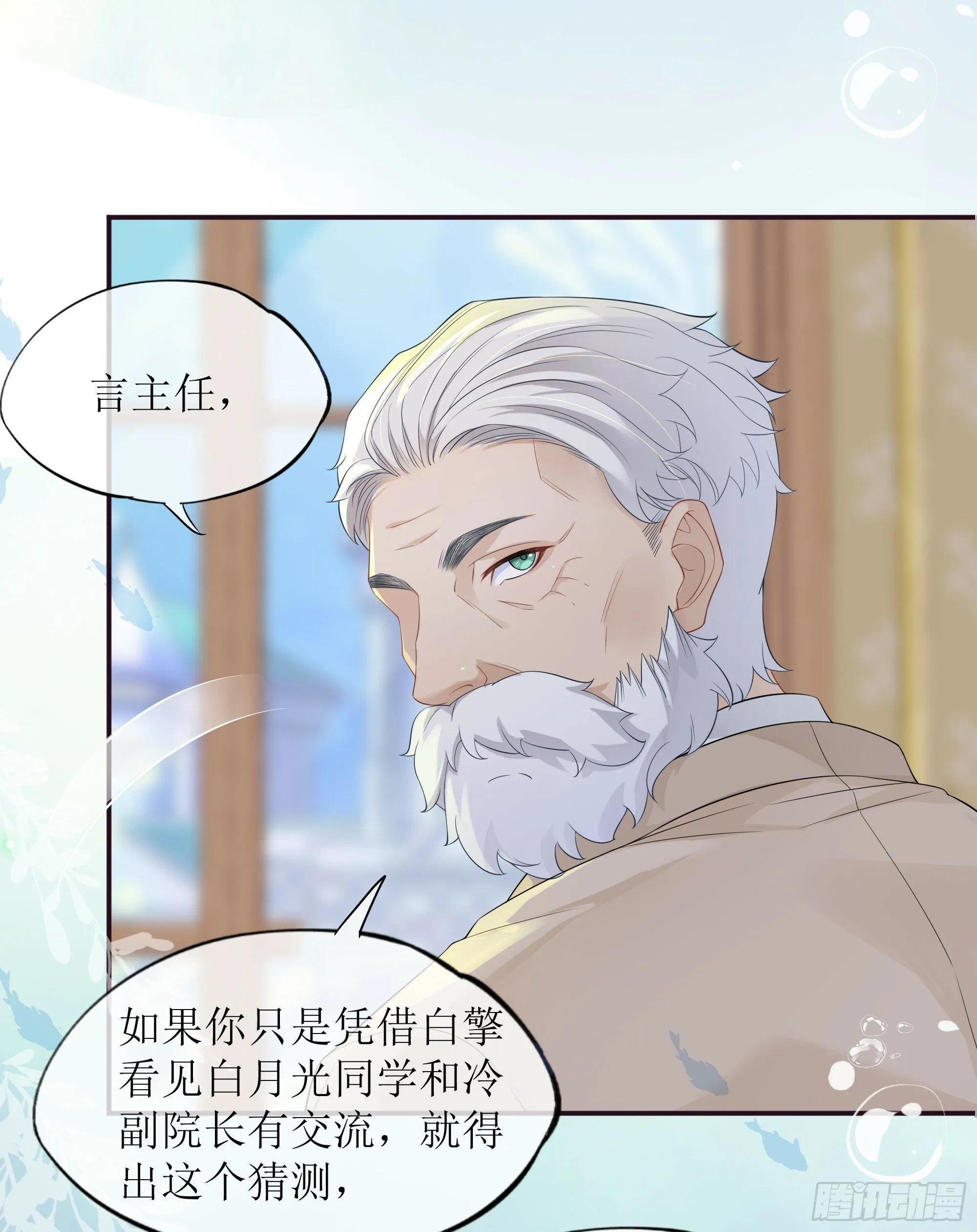 第26话 我想一个人静一静 第73页