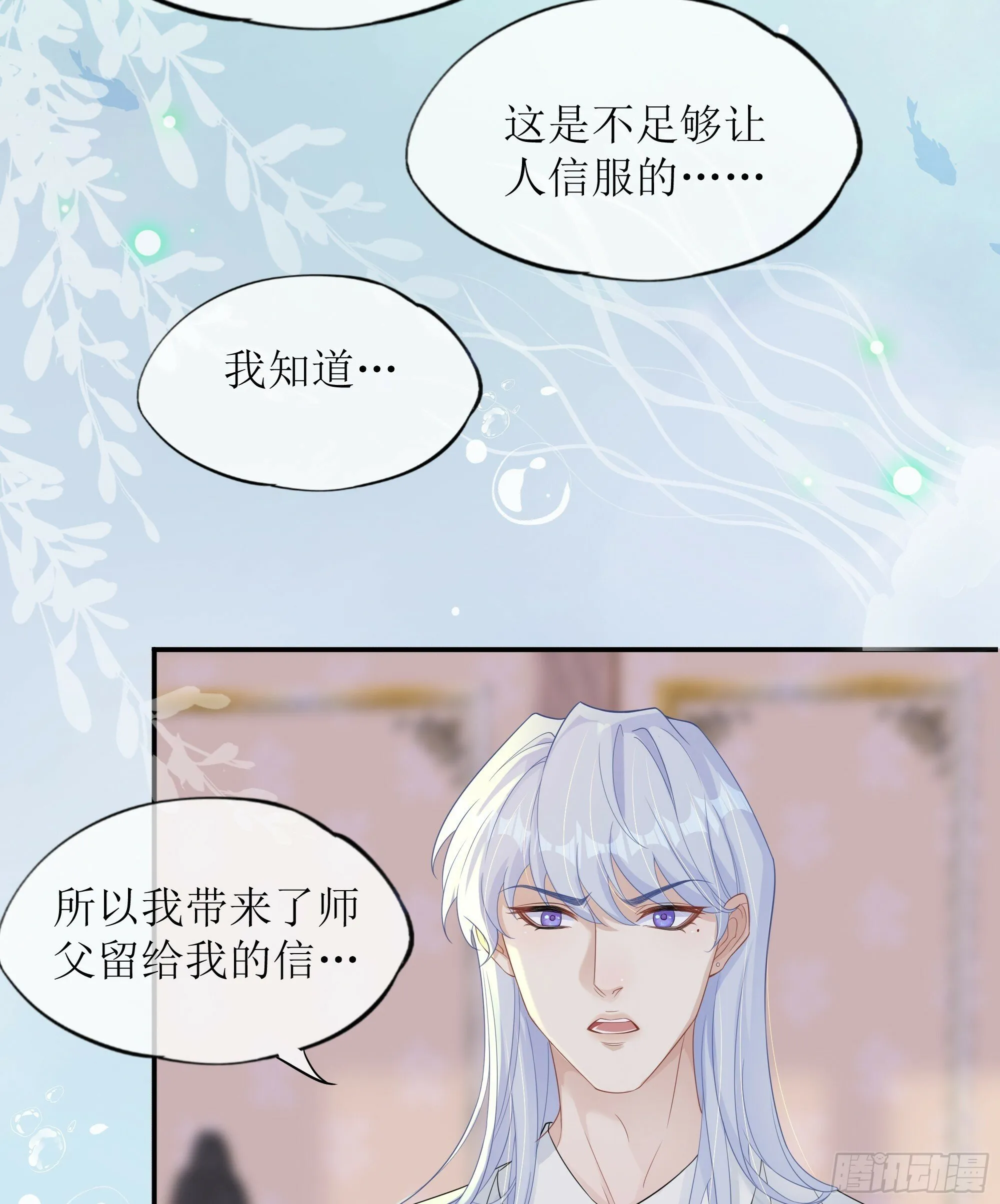 第26话 我想一个人静一静 第74页