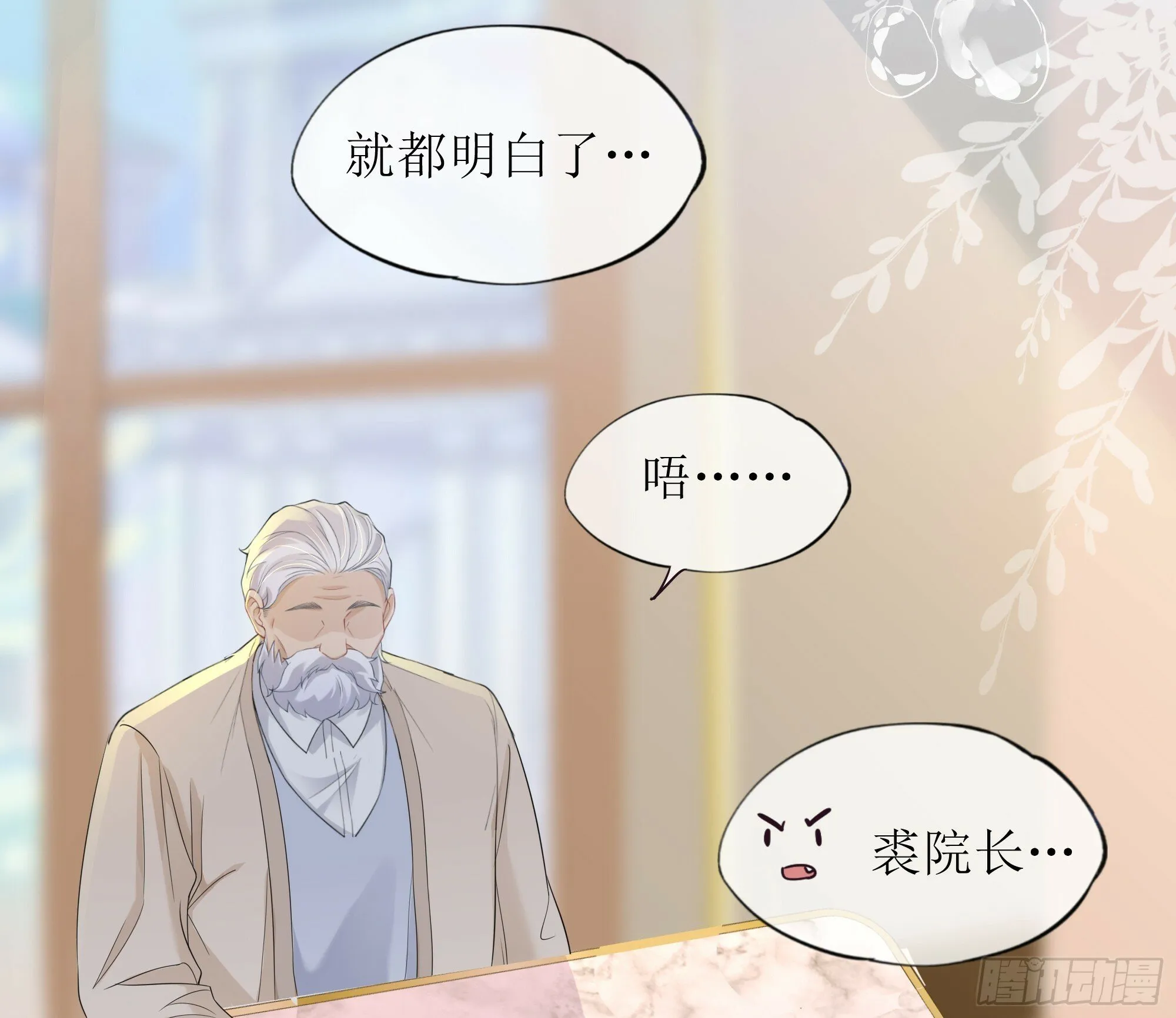 第26话 我想一个人静一静 第76页
