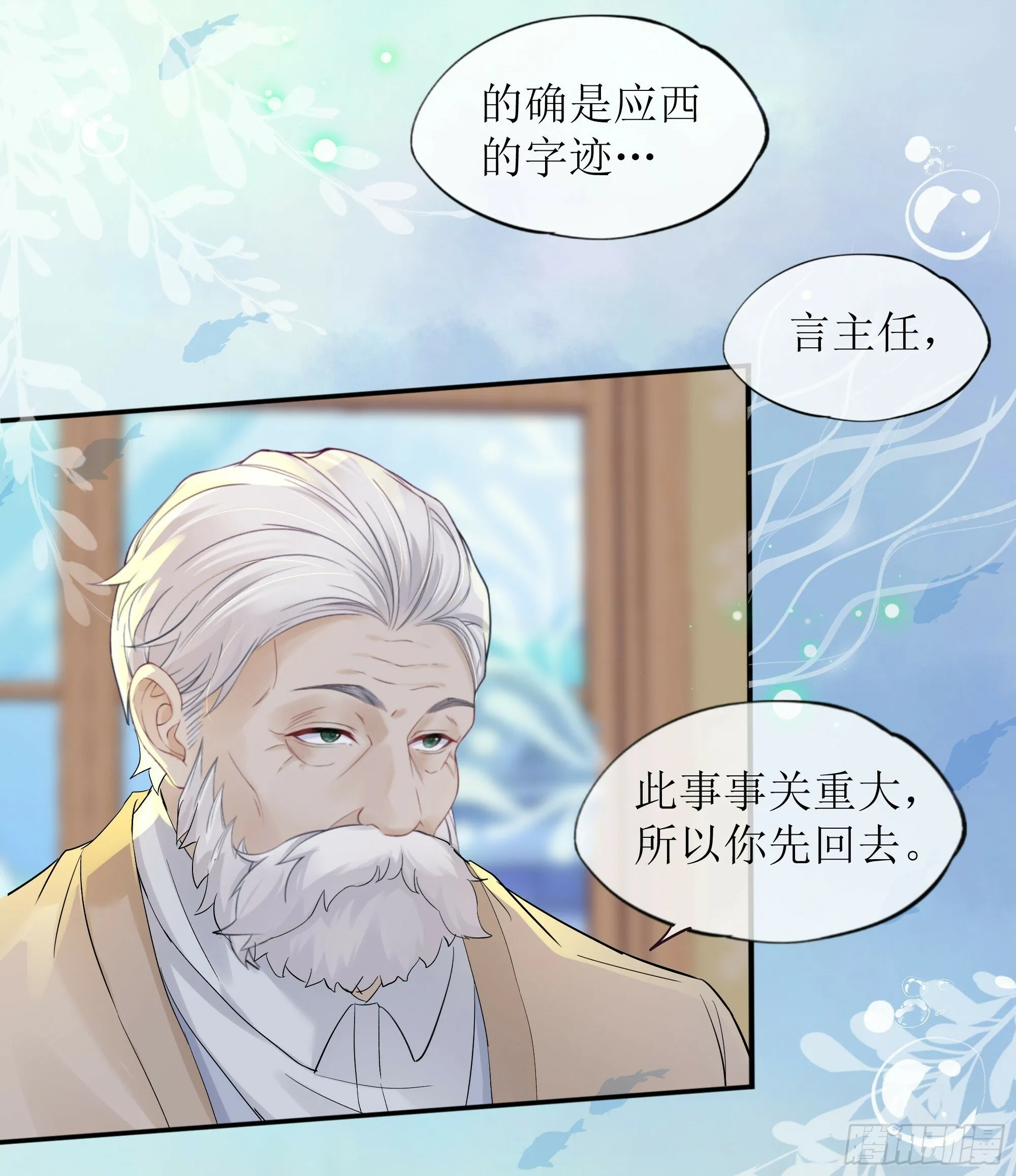 第26话 我想一个人静一静 第78页
