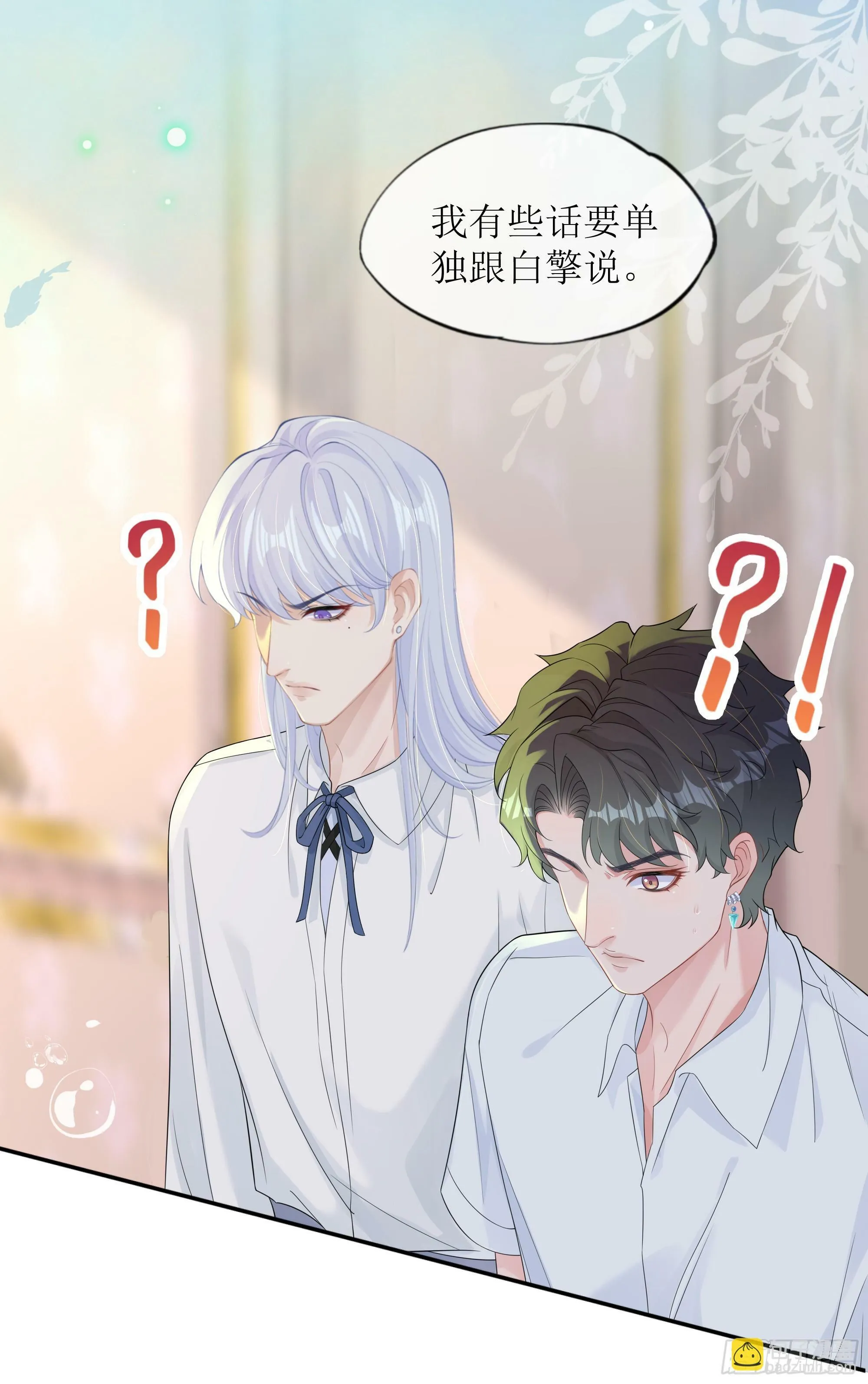 第26话 我想一个人静一静 第79页