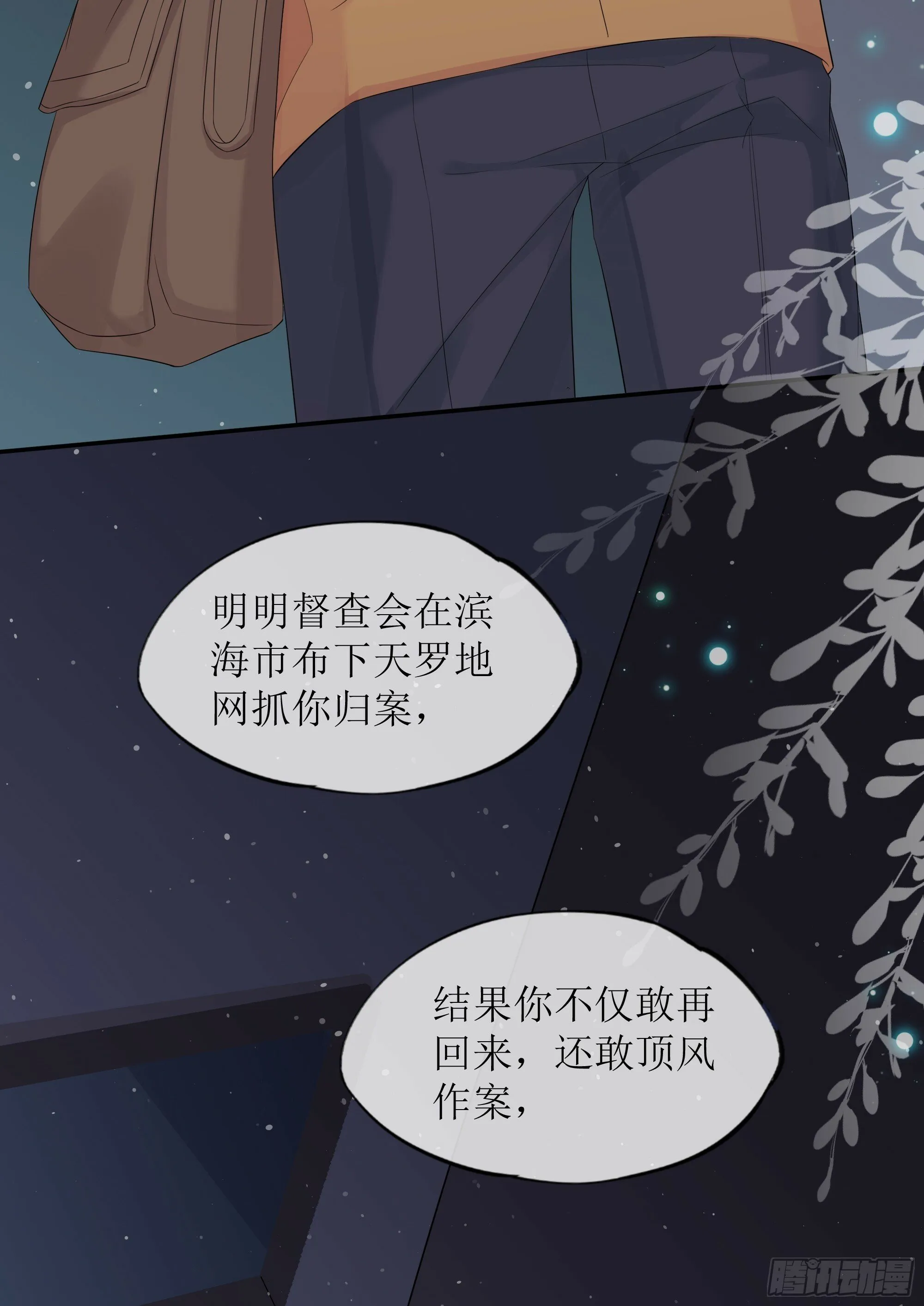 第28话 在挨打的边缘反复试探 第21页