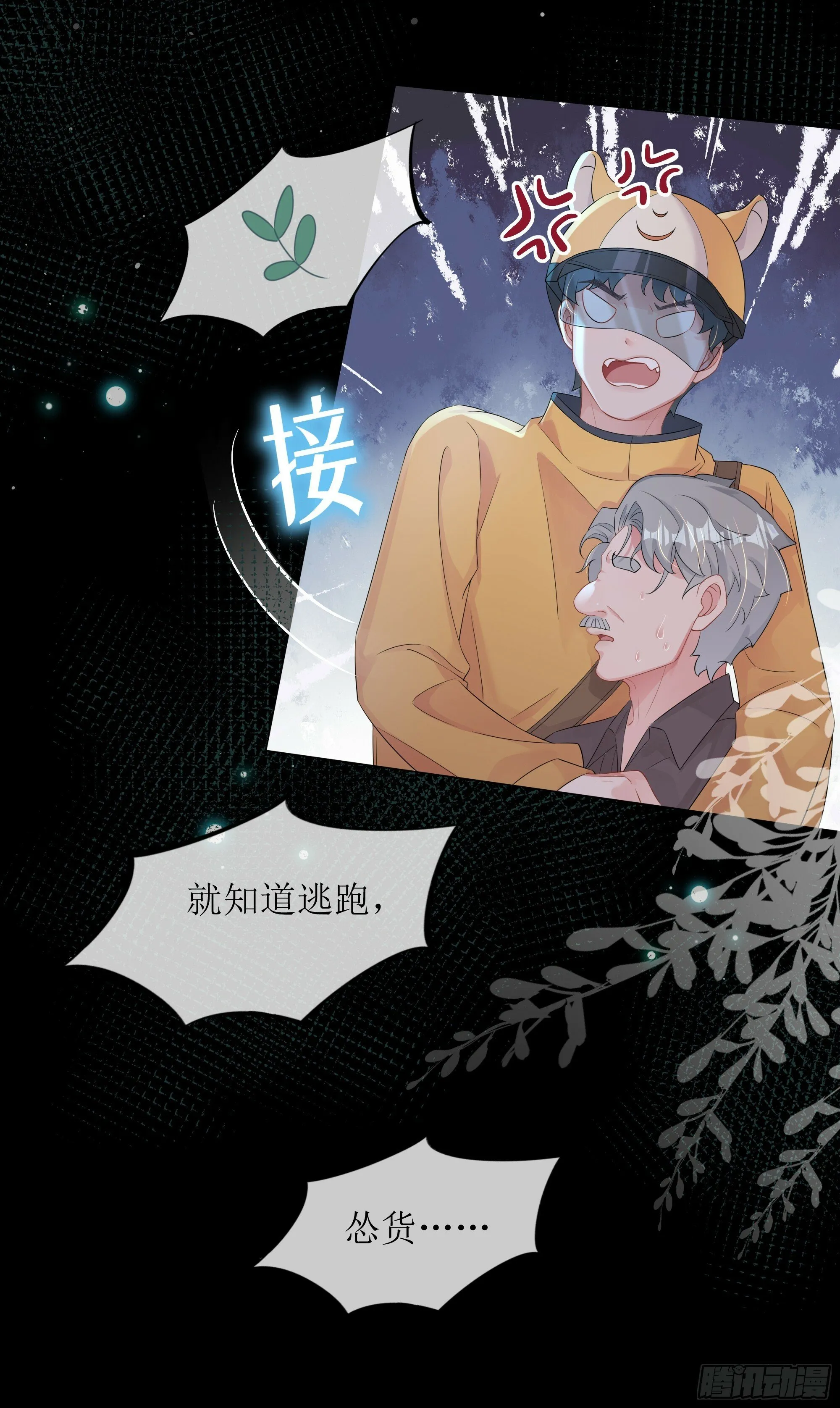 第28话 在挨打的边缘反复试探 第27页