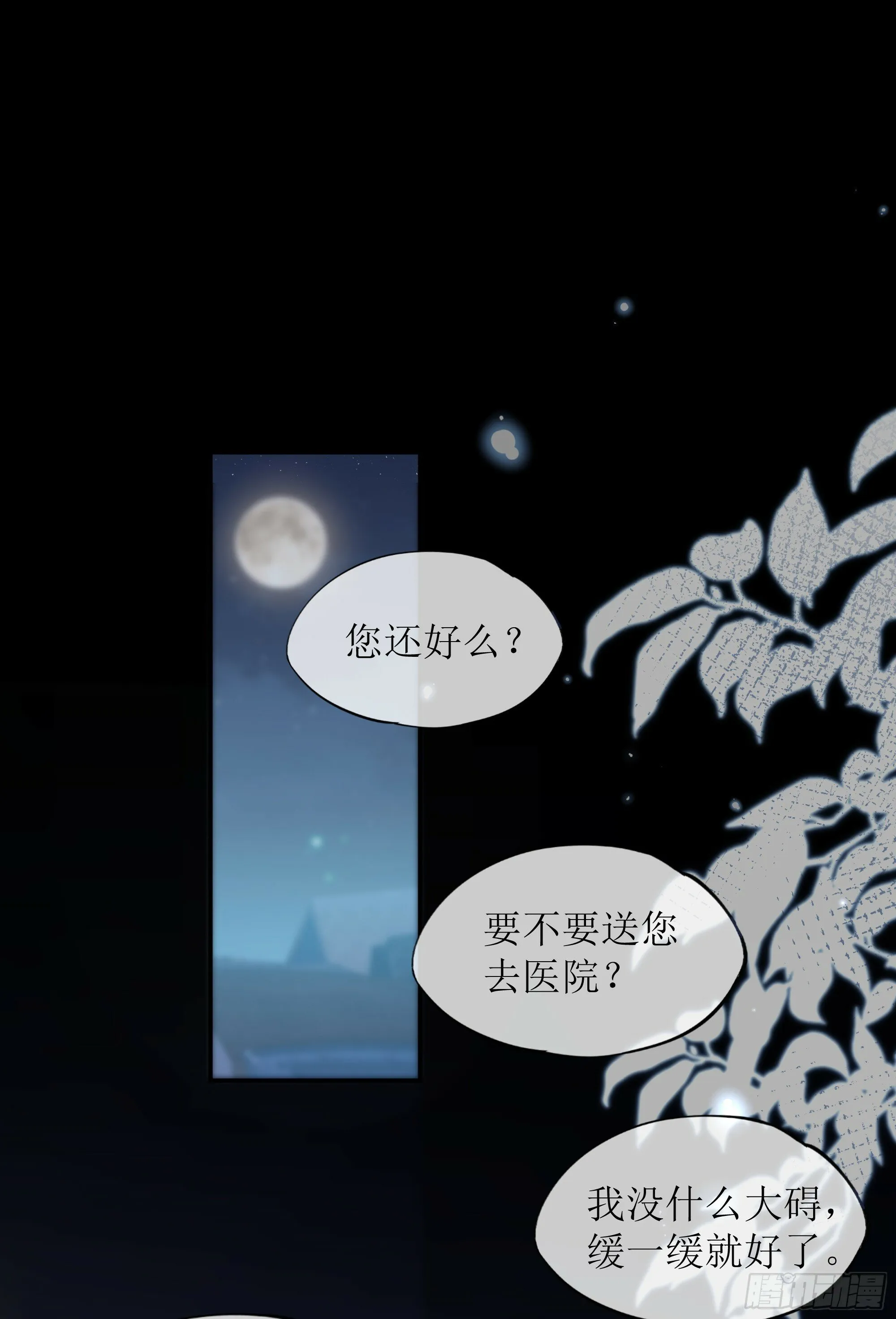 第28话 在挨打的边缘反复试探 第28页