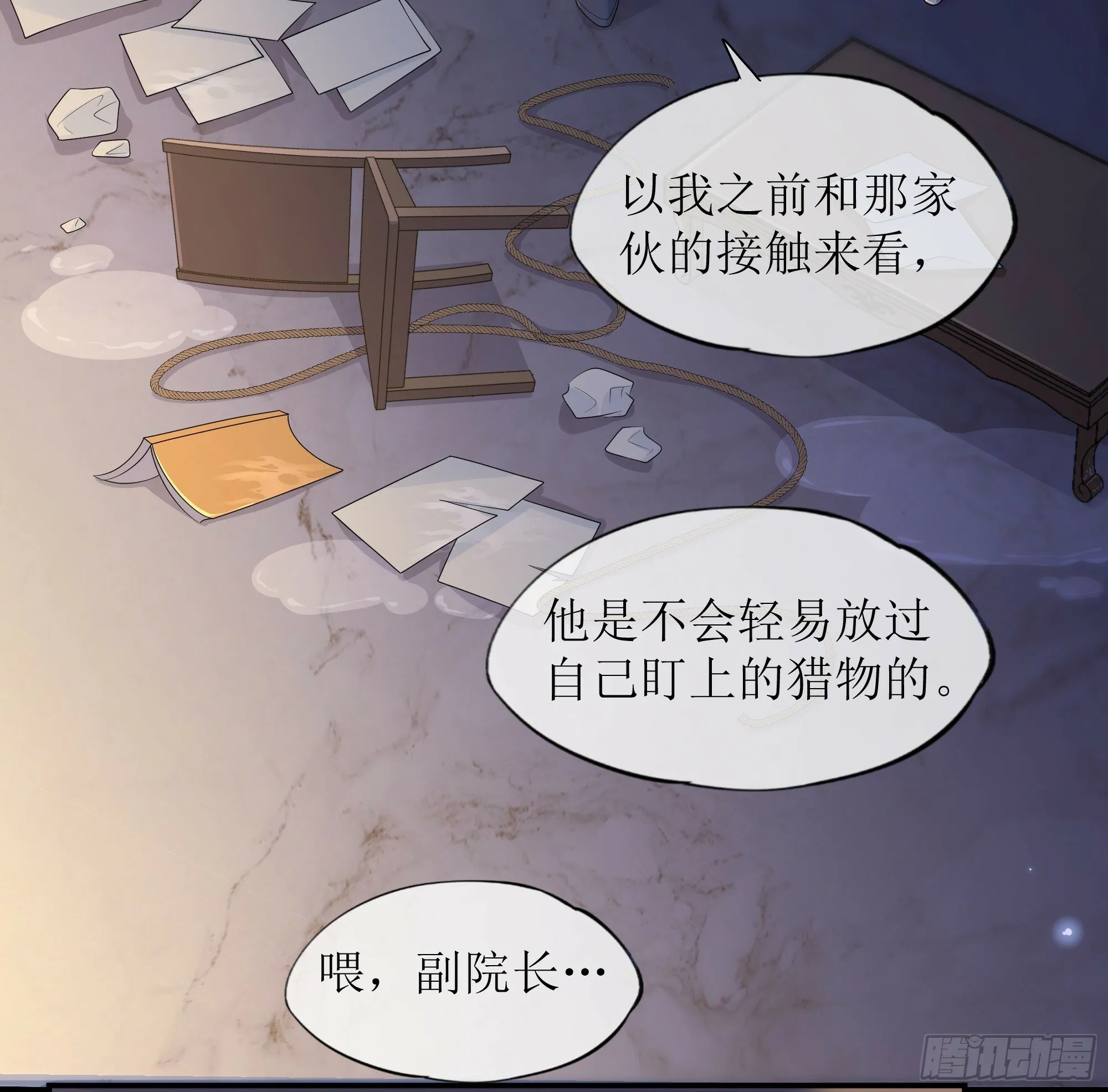 第28话 在挨打的边缘反复试探 第30页