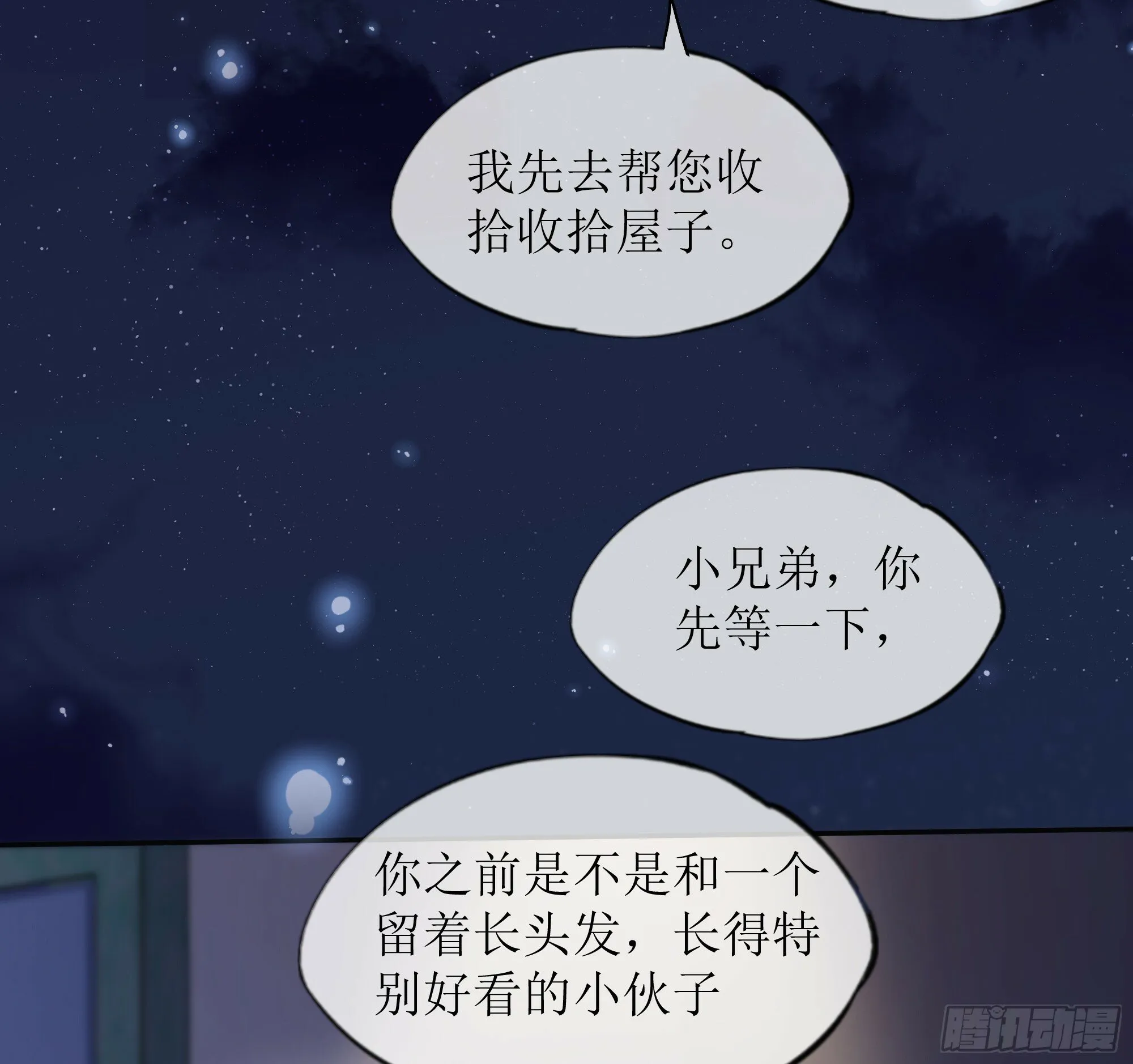 第28话 在挨打的边缘反复试探 第33页
