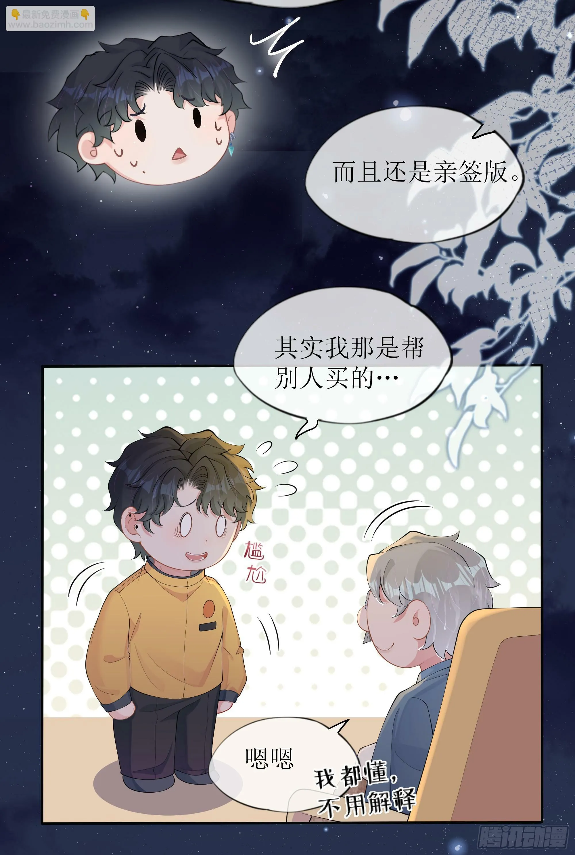 第28话 在挨打的边缘反复试探 第36页