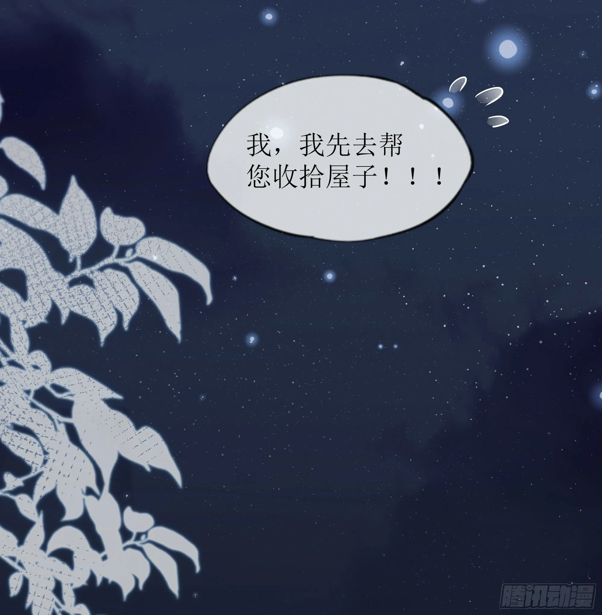 第28话 在挨打的边缘反复试探 第37页