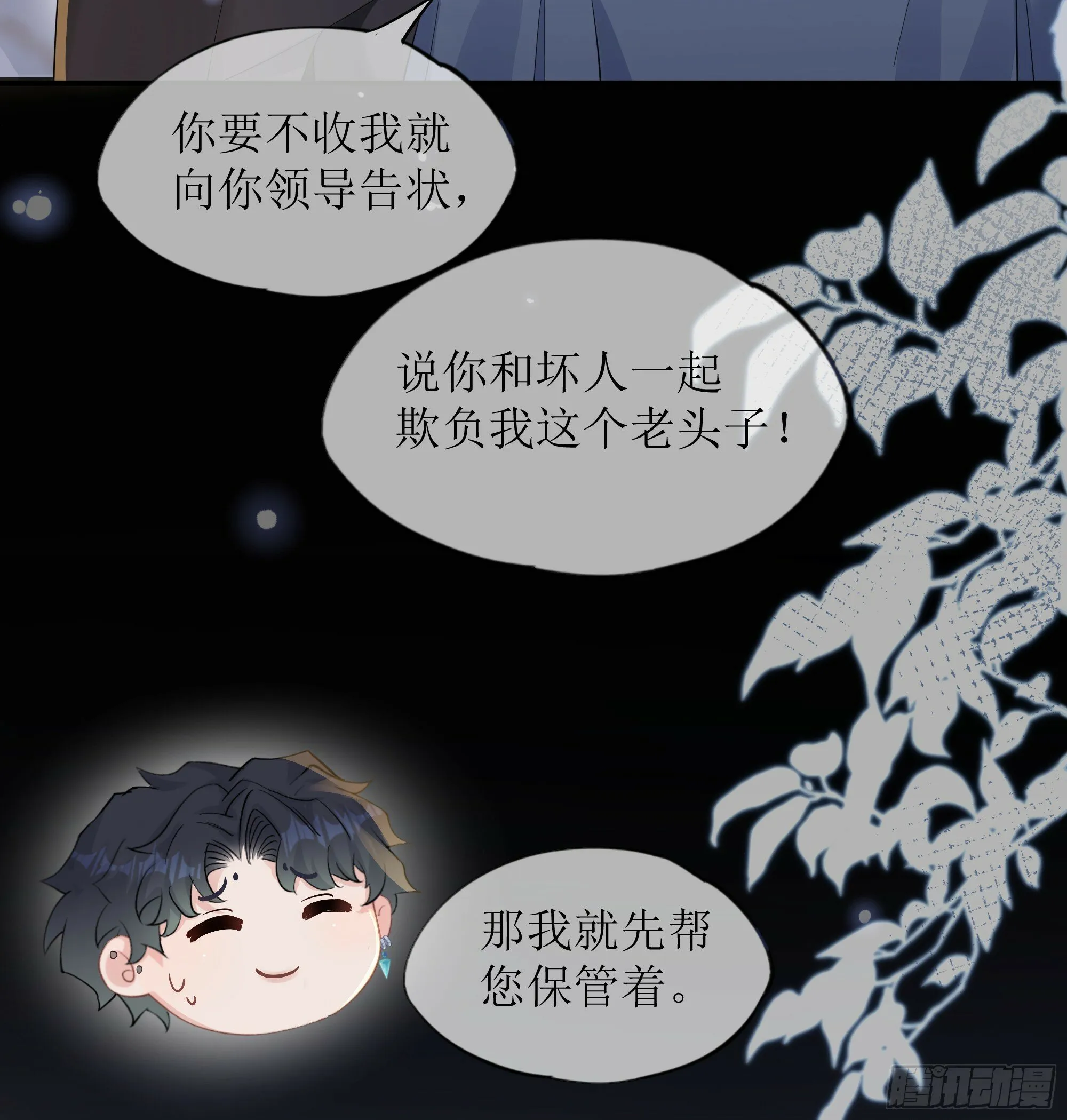 第28话 在挨打的边缘反复试探 第41页