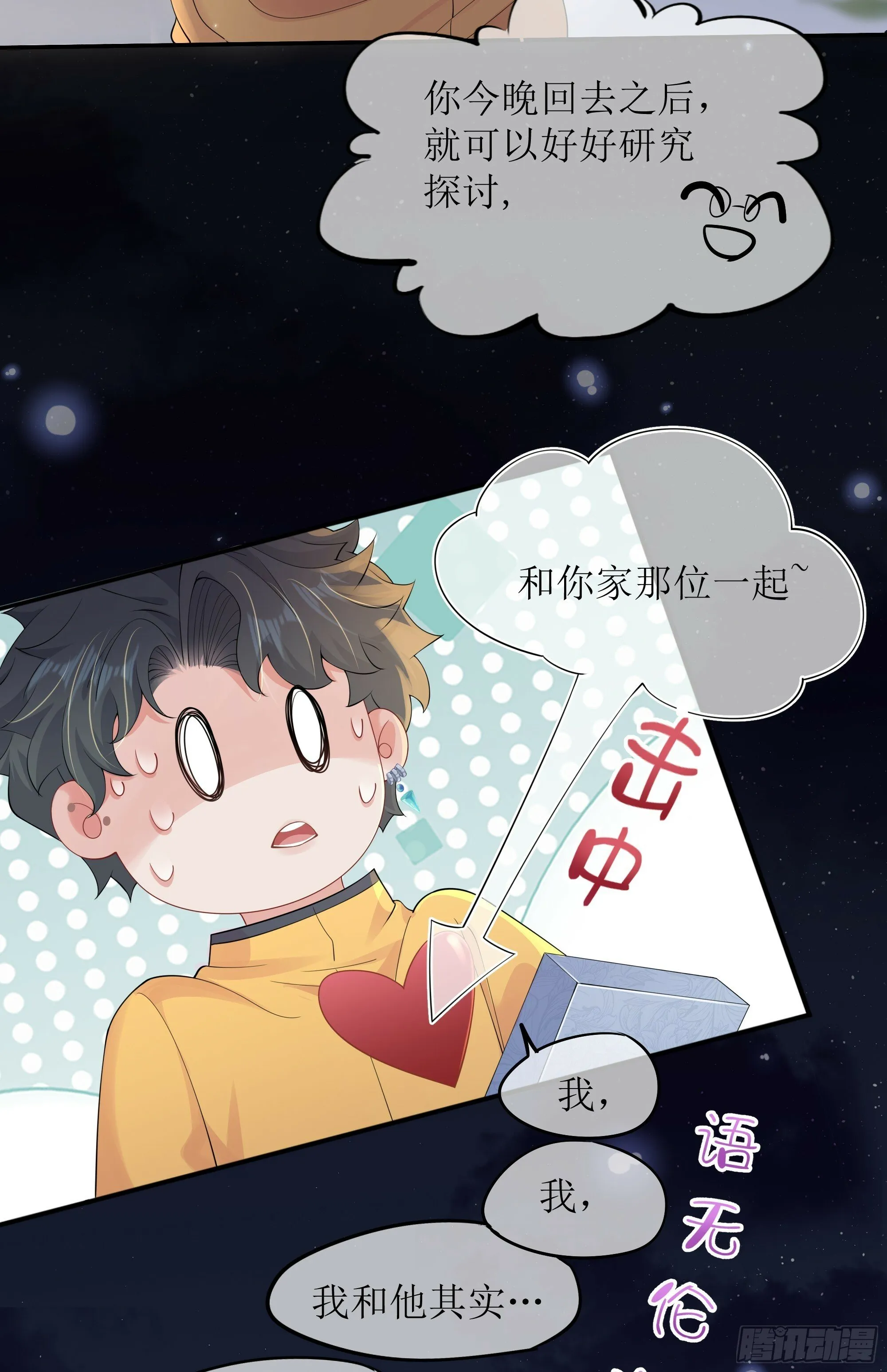 第28话 在挨打的边缘反复试探 第43页