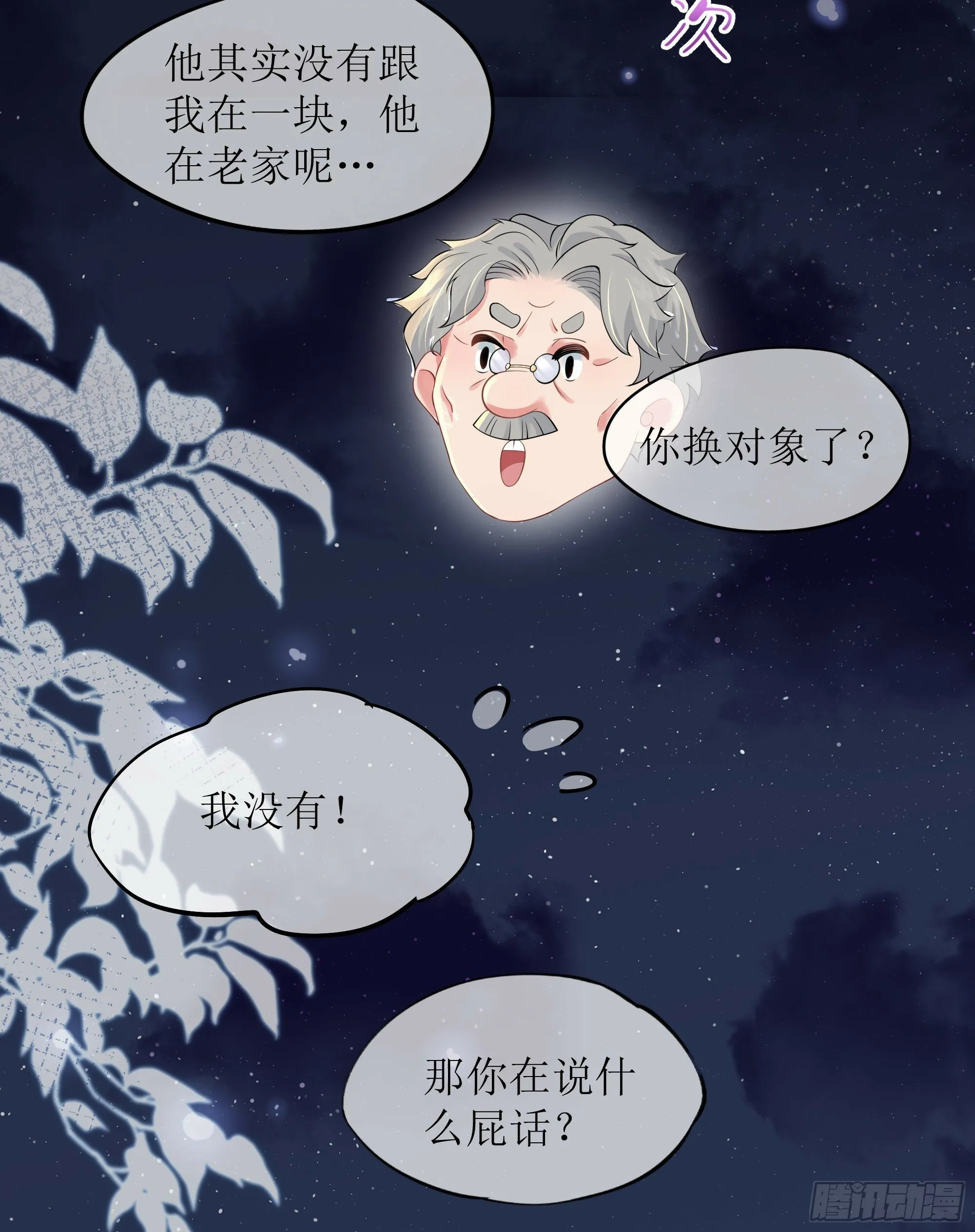 第28话 在挨打的边缘反复试探 第44页