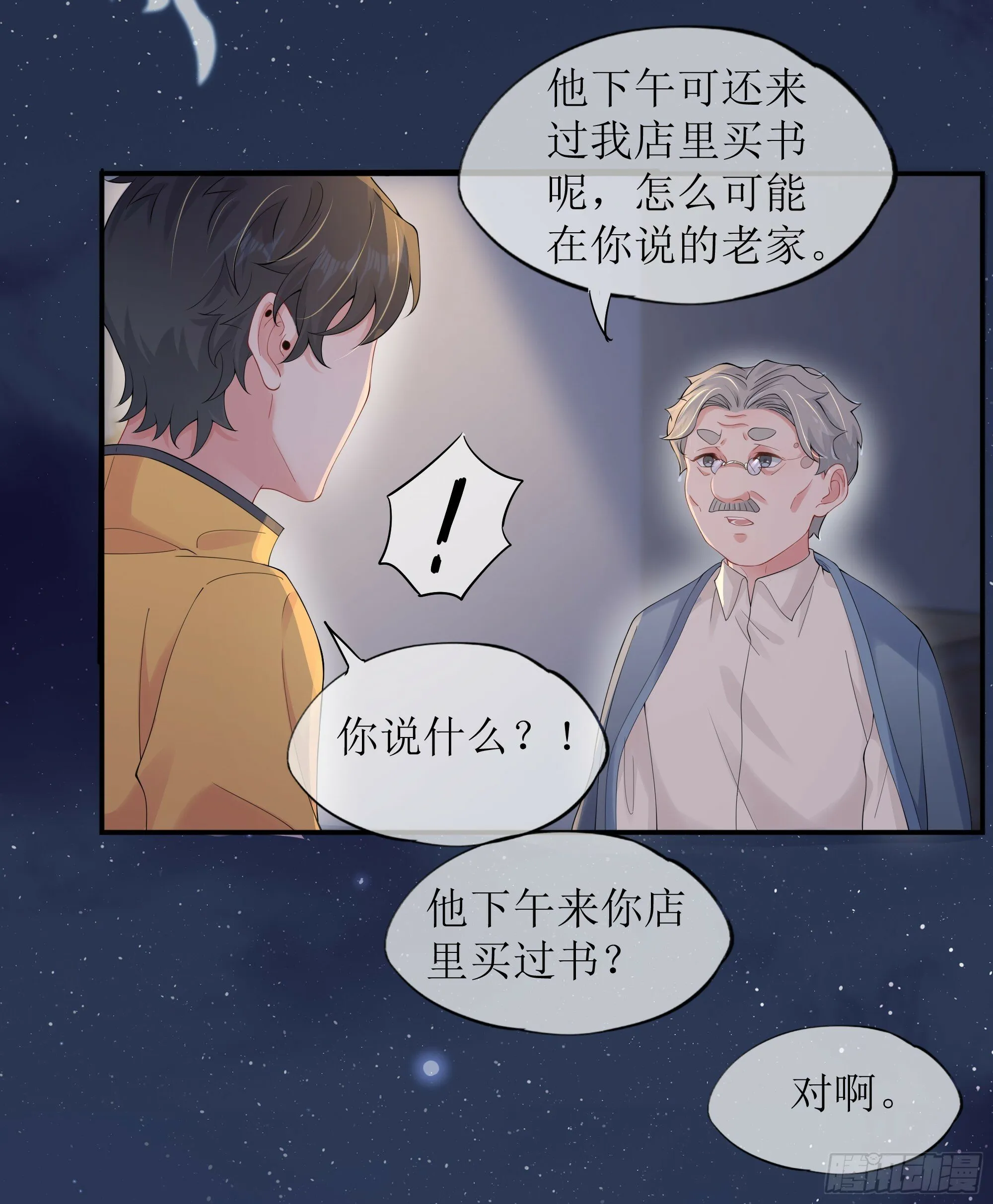 第28话 在挨打的边缘反复试探 第45页