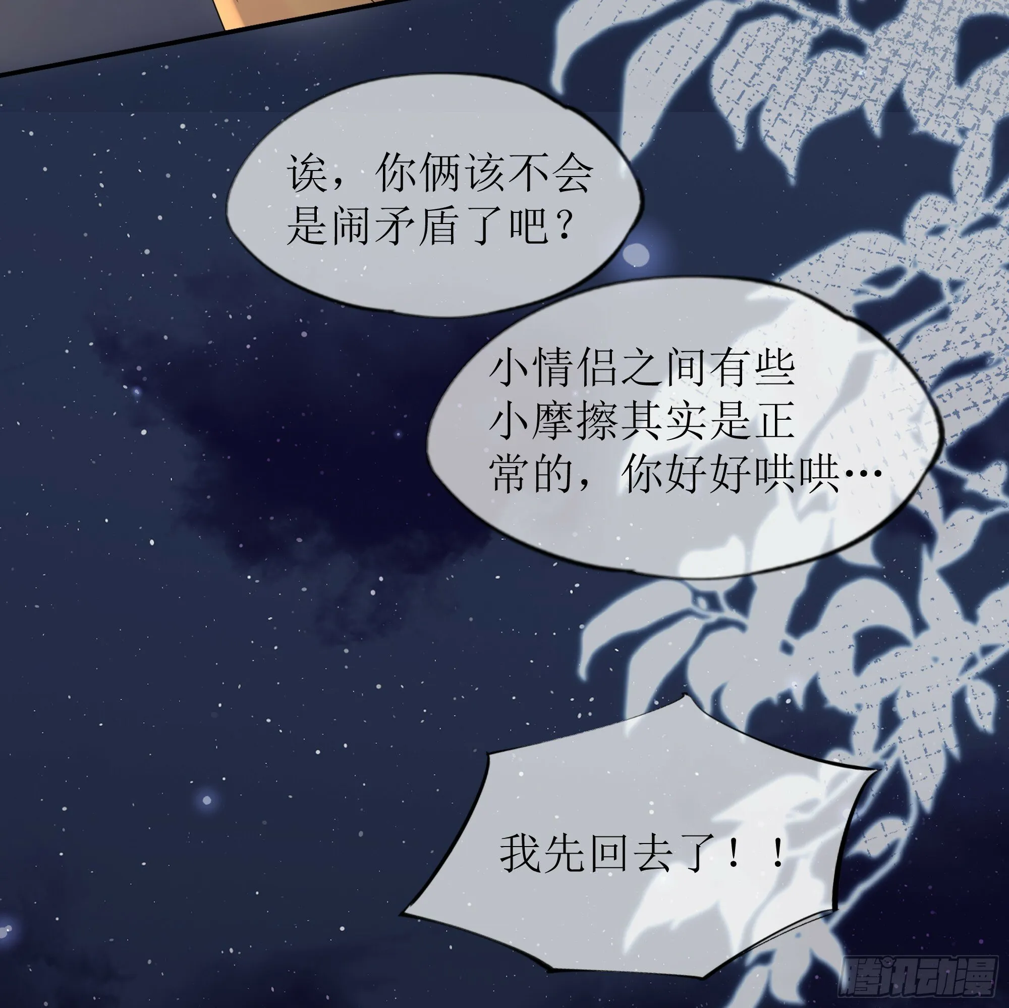 第28话 在挨打的边缘反复试探 第47页