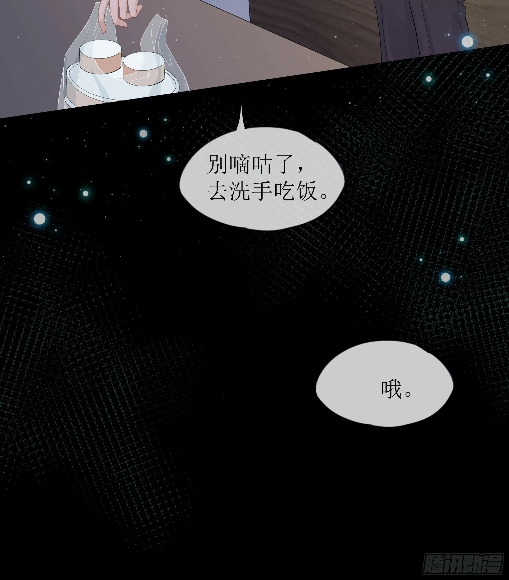 第28话 在挨打的边缘反复试探 第59页