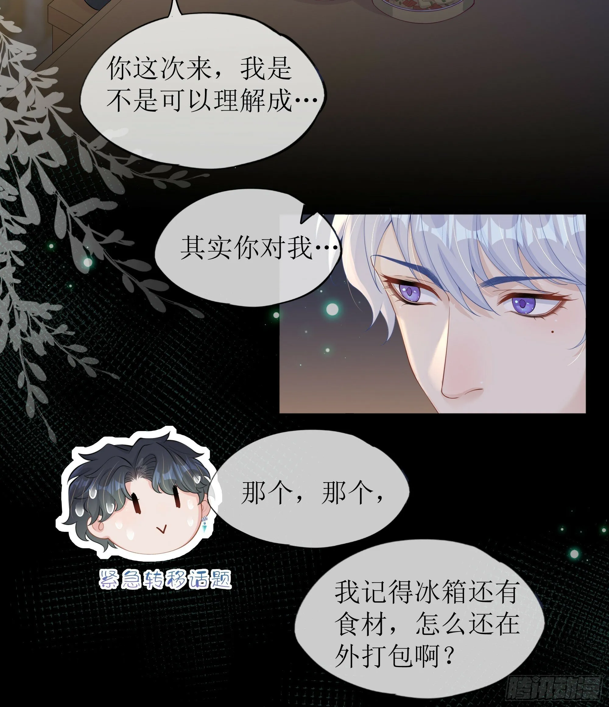 第28话 在挨打的边缘反复试探 第62页