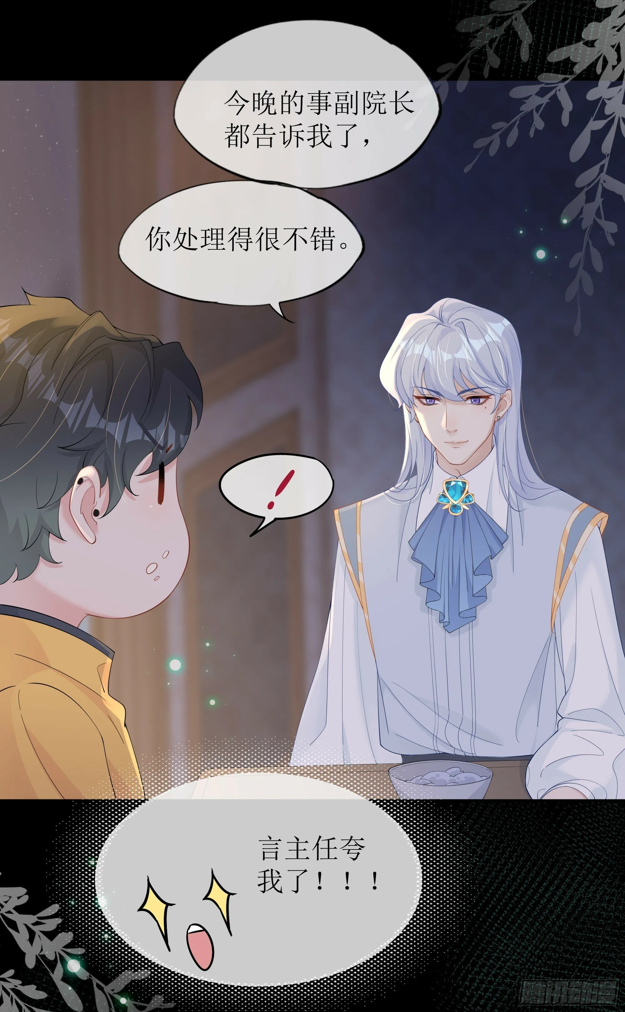 第28话 在挨打的边缘反复试探 第64页