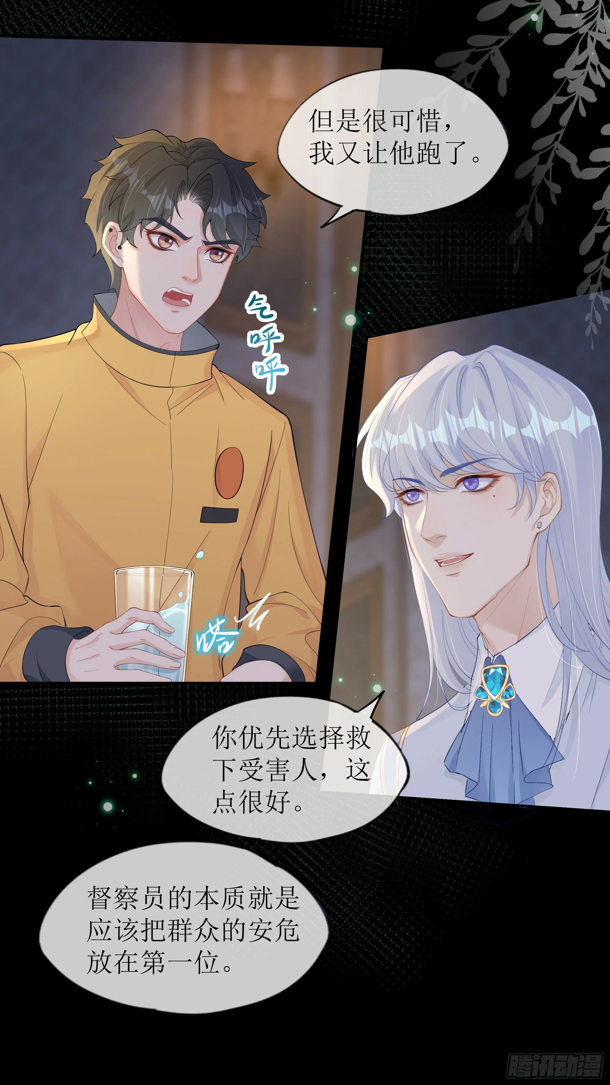 第28话 在挨打的边缘反复试探 第66页