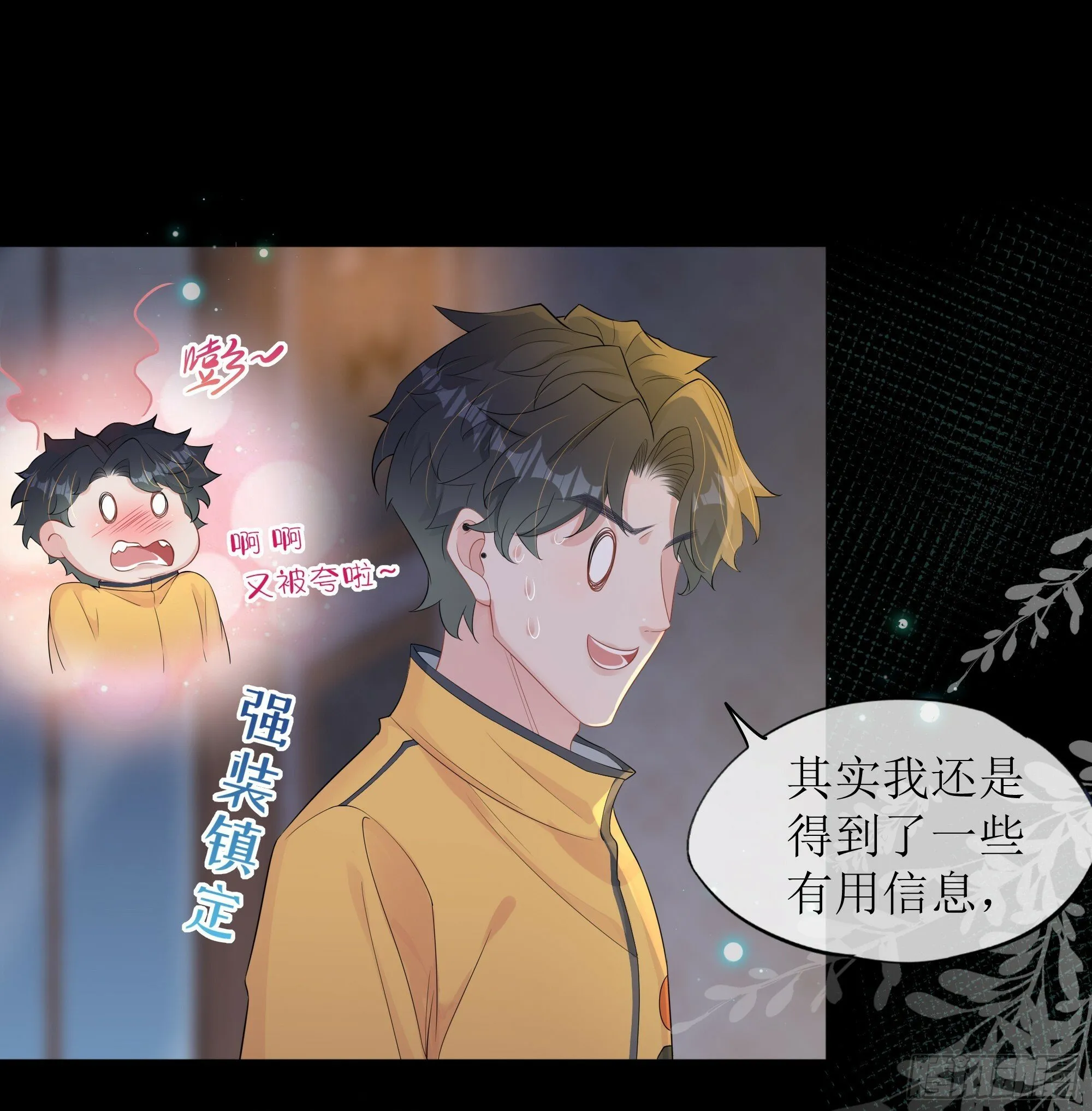 第28话 在挨打的边缘反复试探 第67页