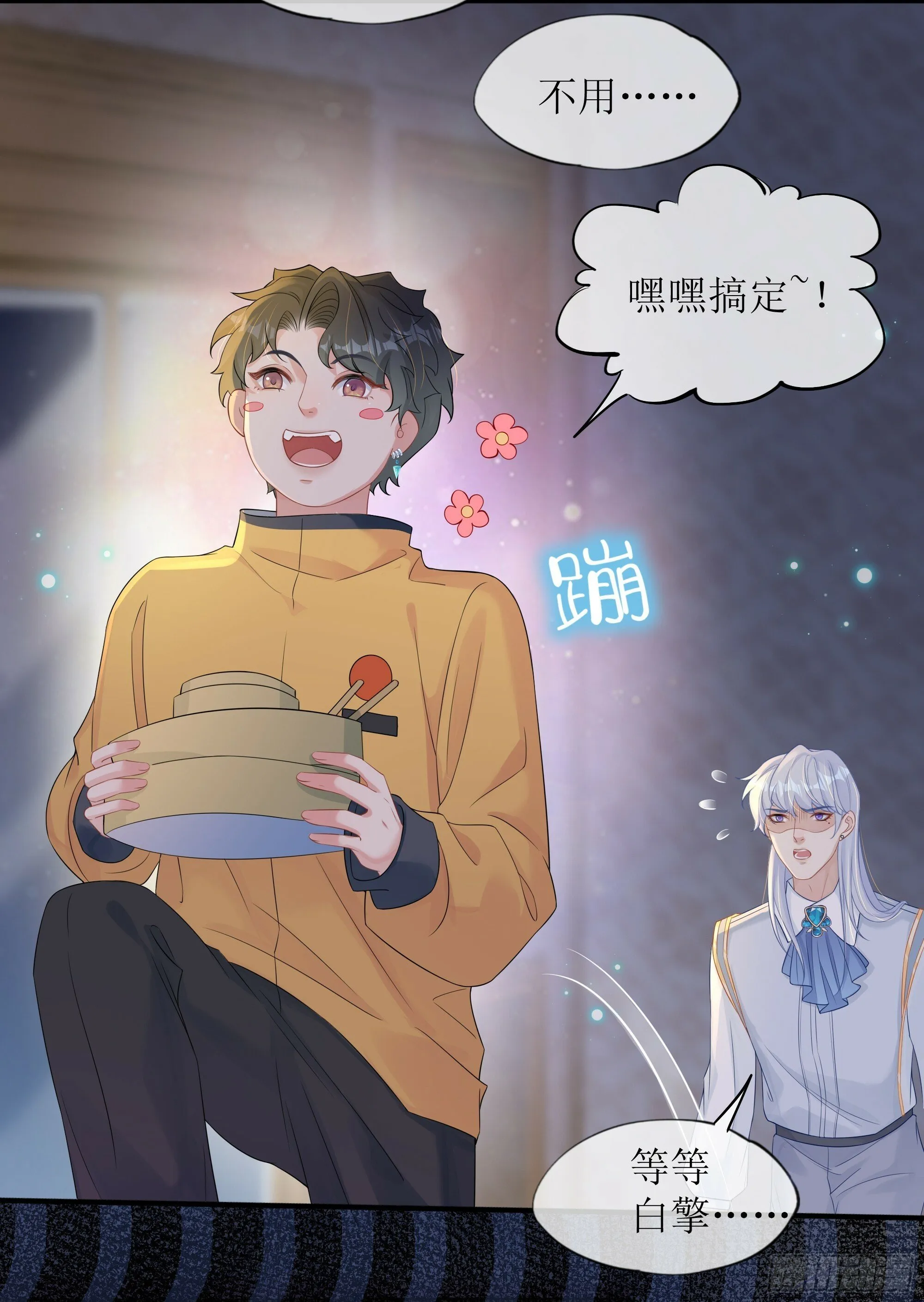 第28话 在挨打的边缘反复试探 第71页