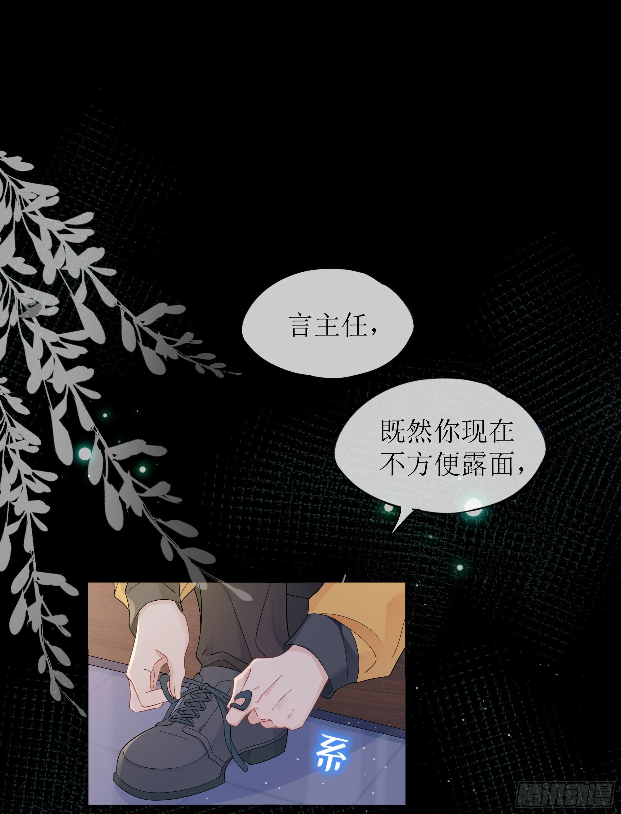 第29话 我喜欢你 第3页