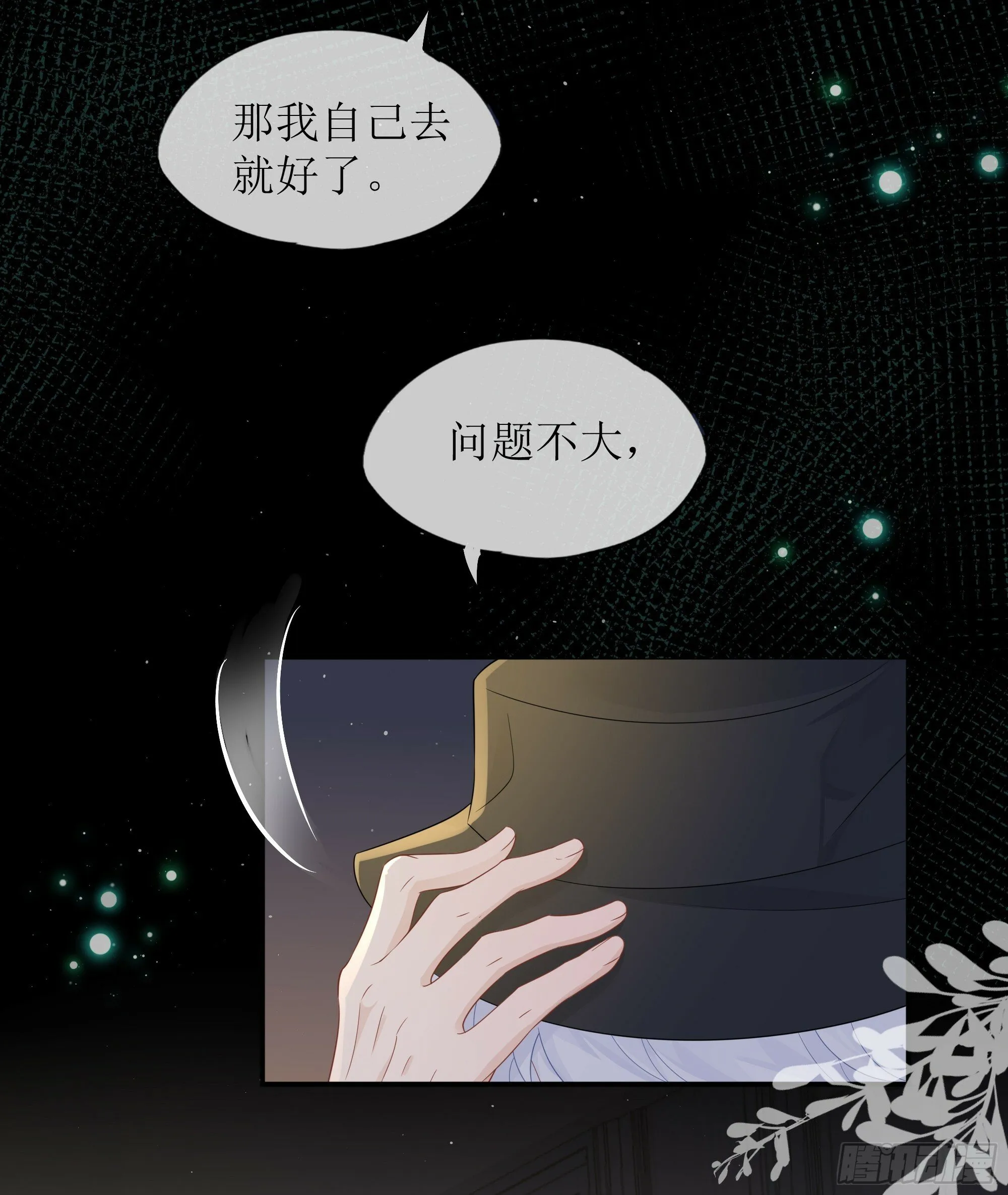 第29话 我喜欢你 第4页