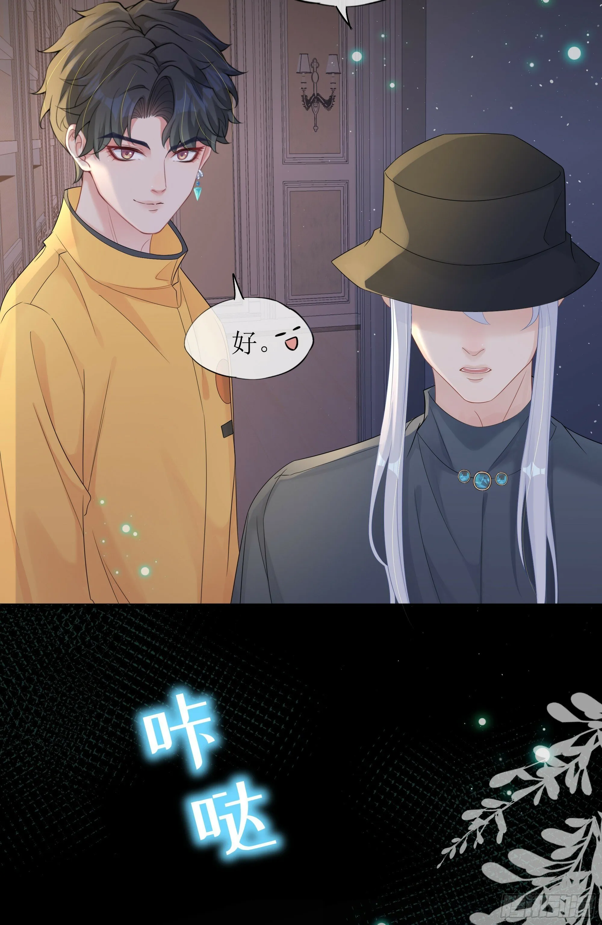 第29话 我喜欢你 第7页