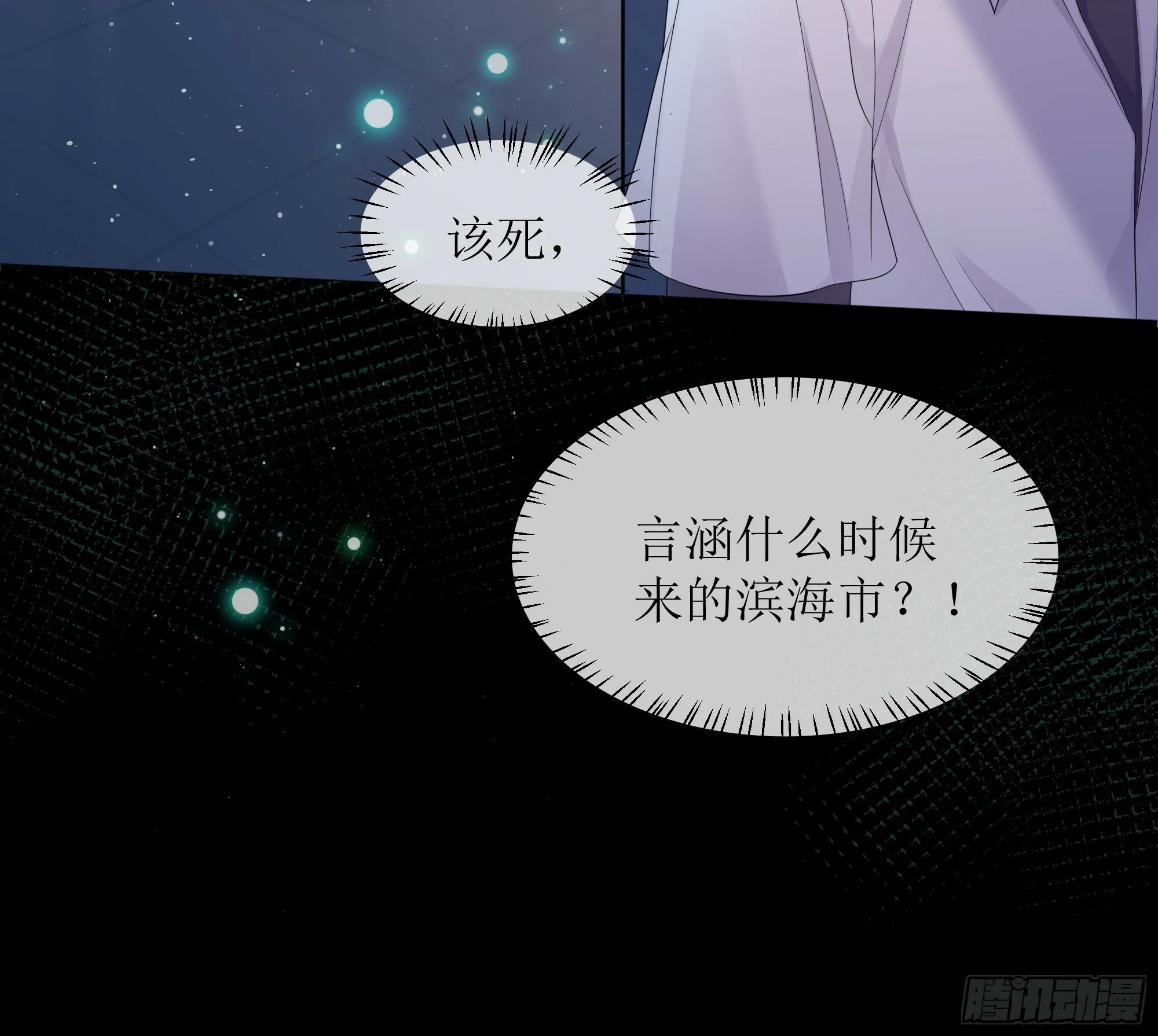 第29话 我喜欢你 第9页