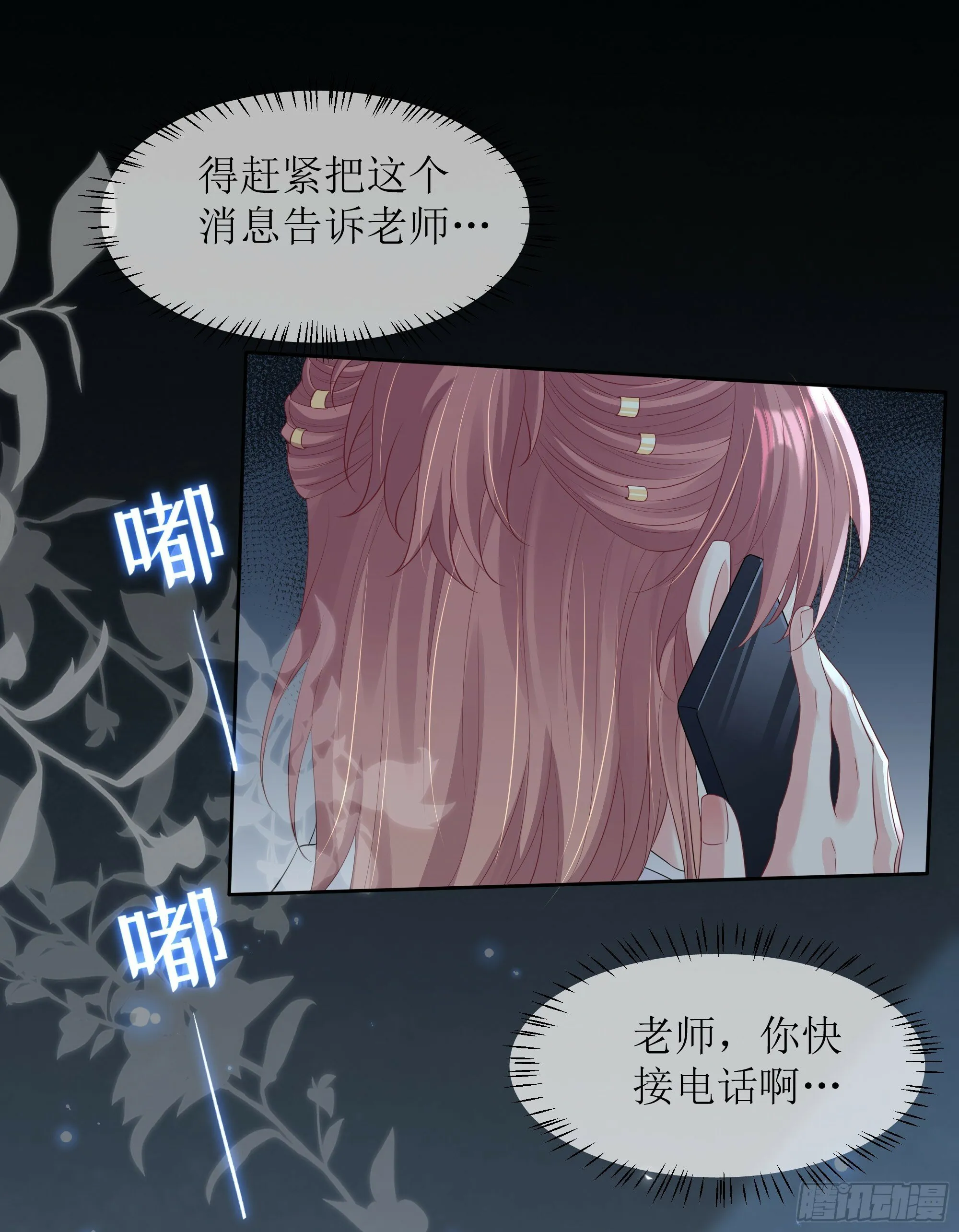第29话 我喜欢你 第10页