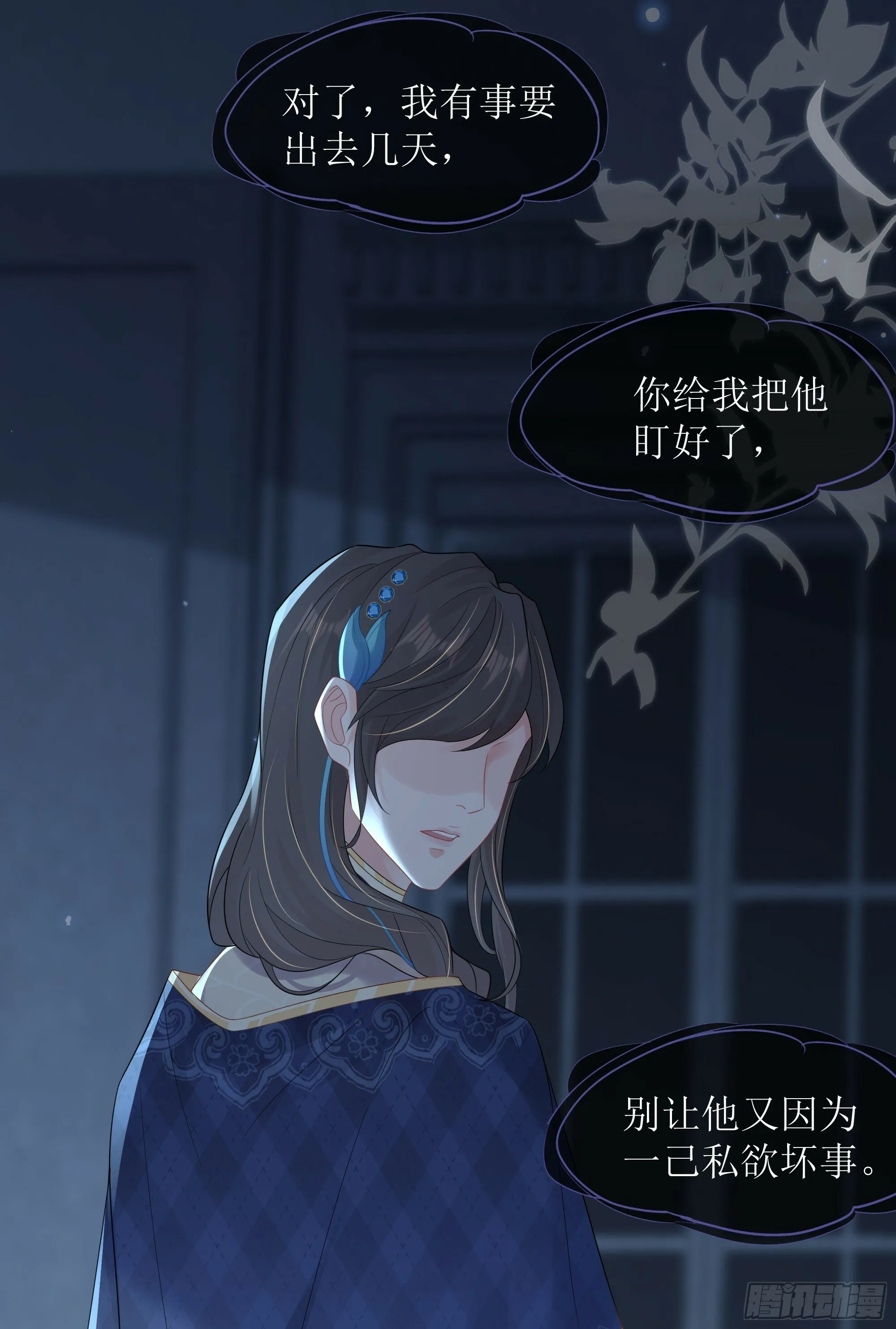 第29话 我喜欢你 第16页