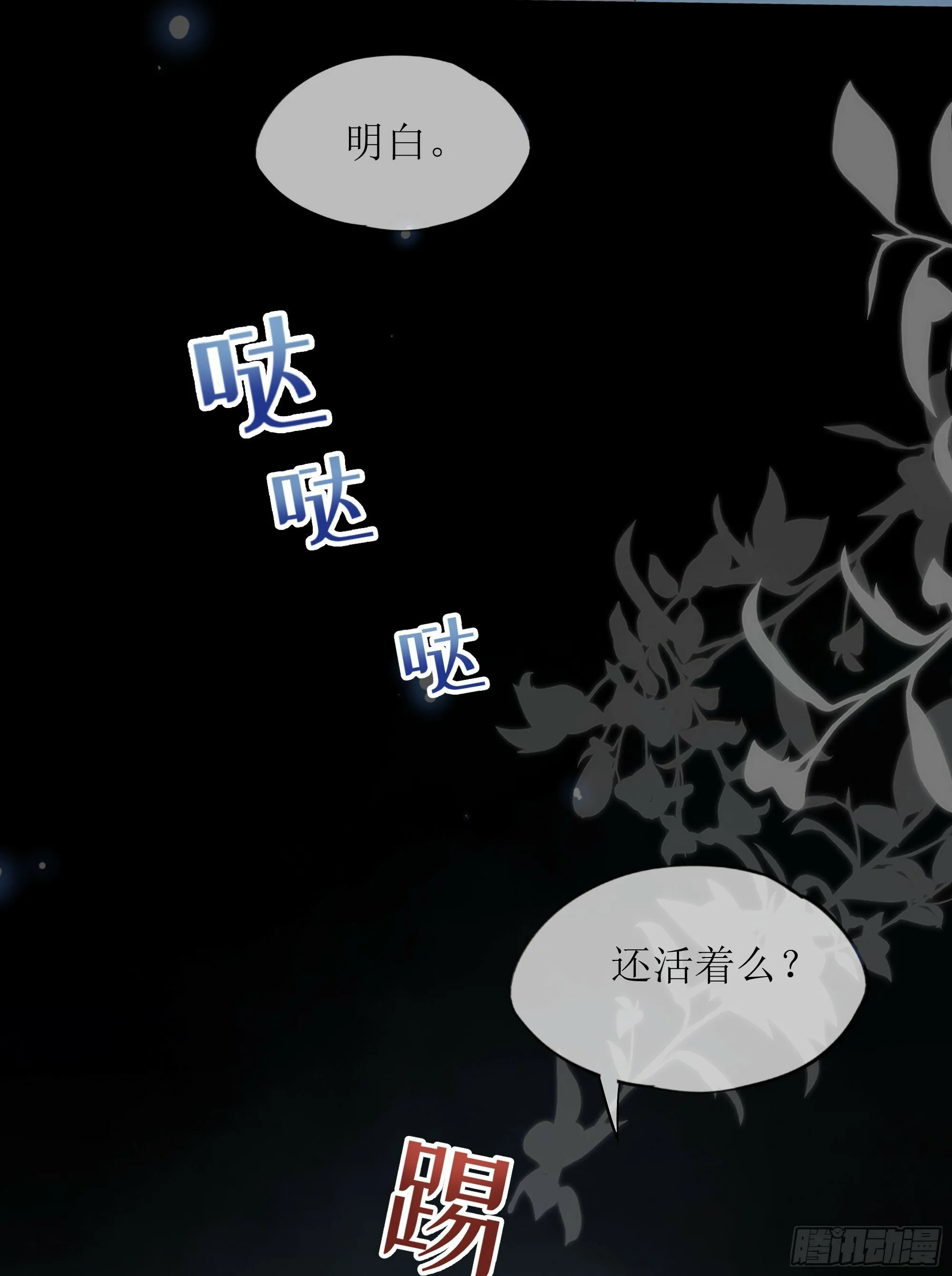 第29话 我喜欢你 第18页