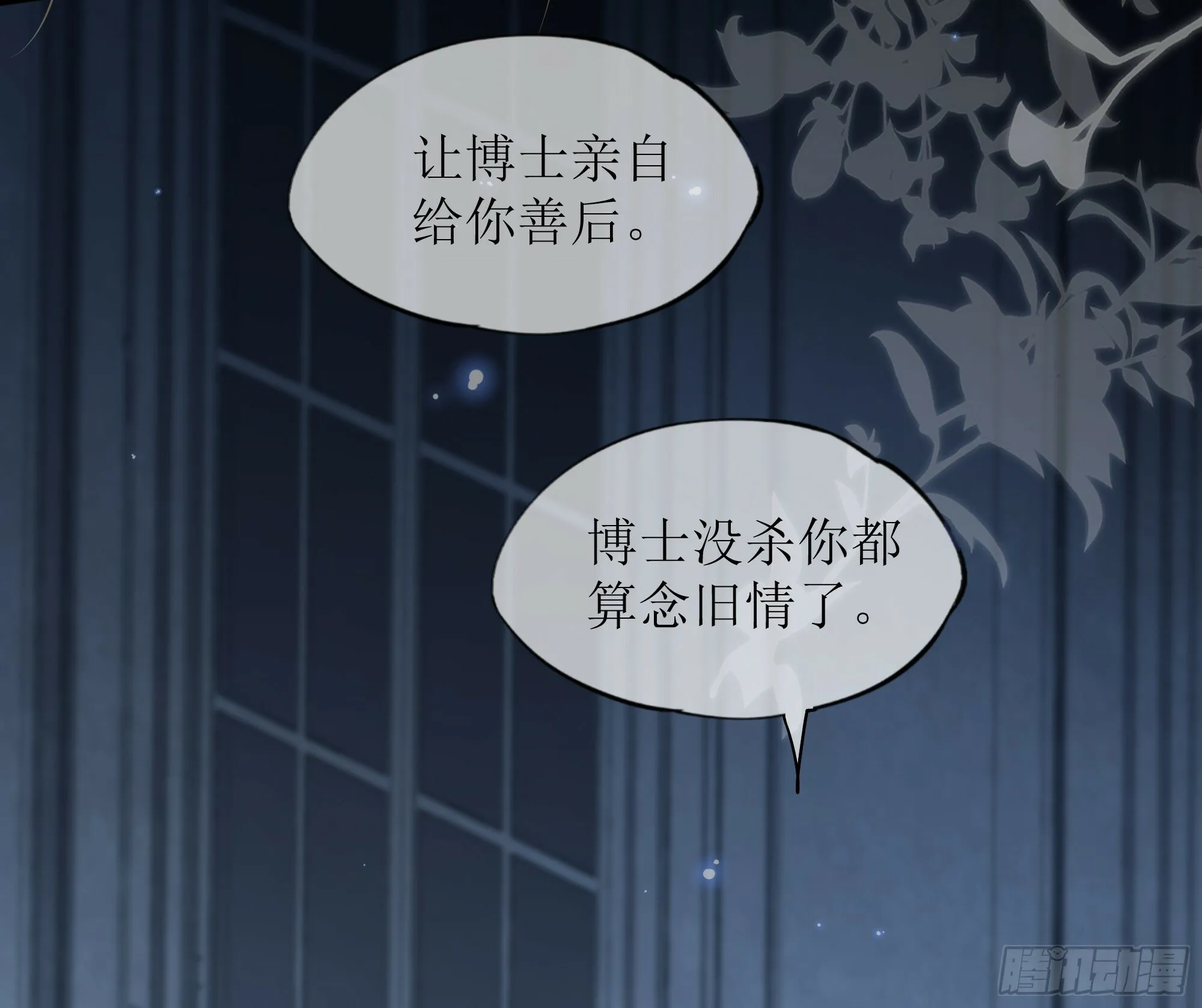 第29话 我喜欢你 第22页