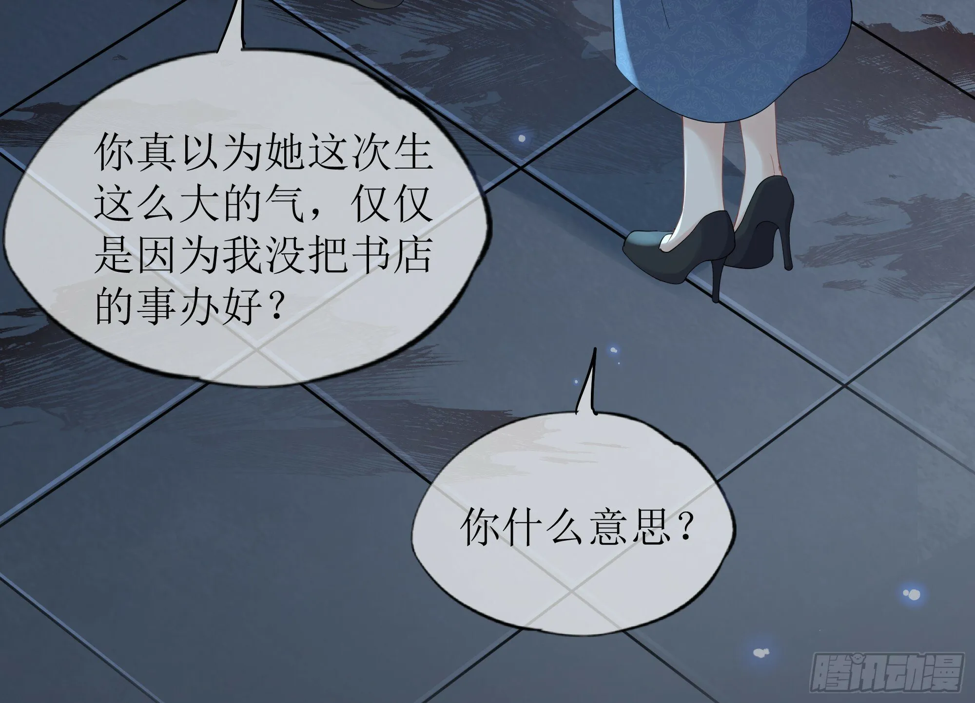 第29话 我喜欢你 第24页