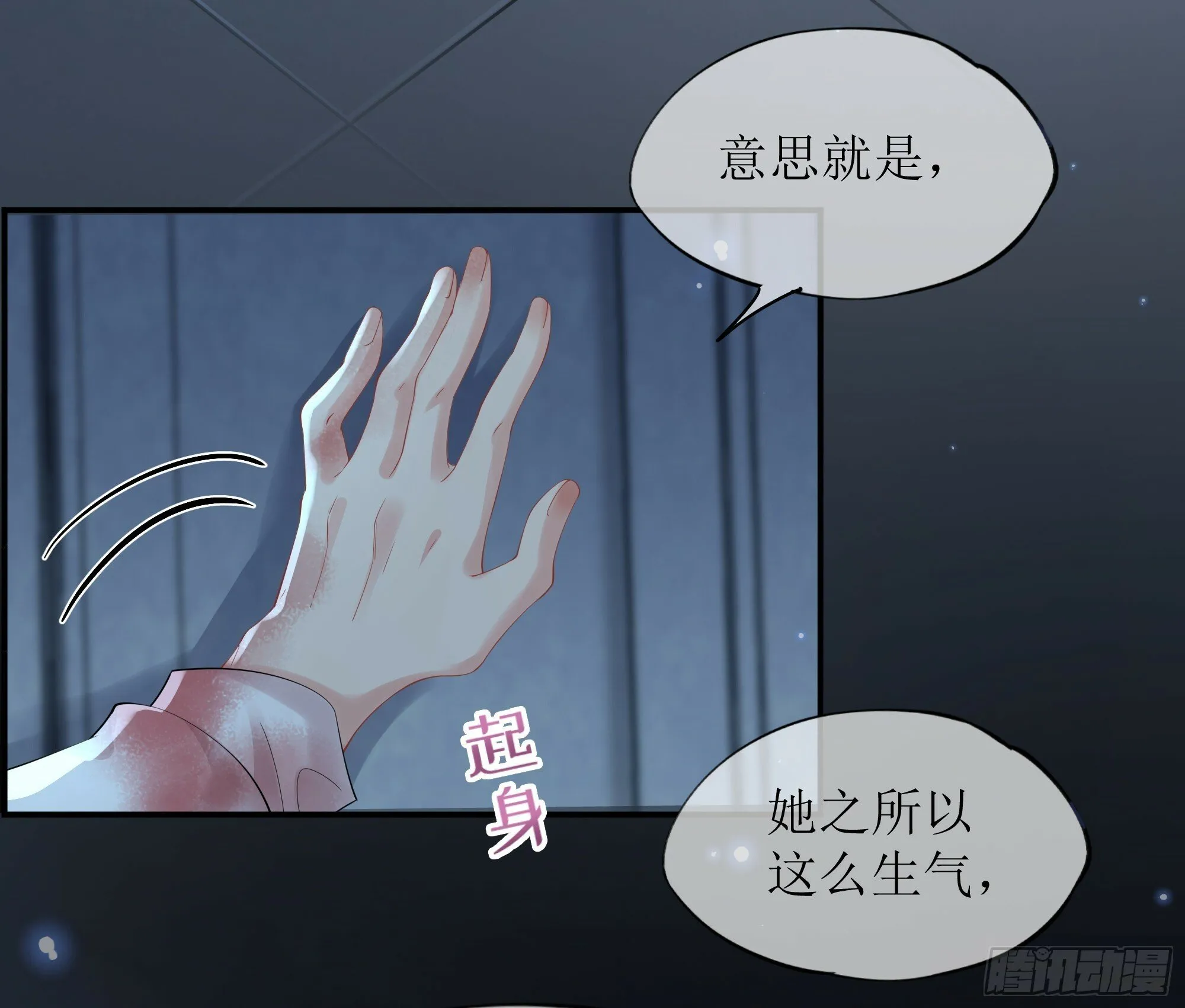 第29话 我喜欢你 第25页