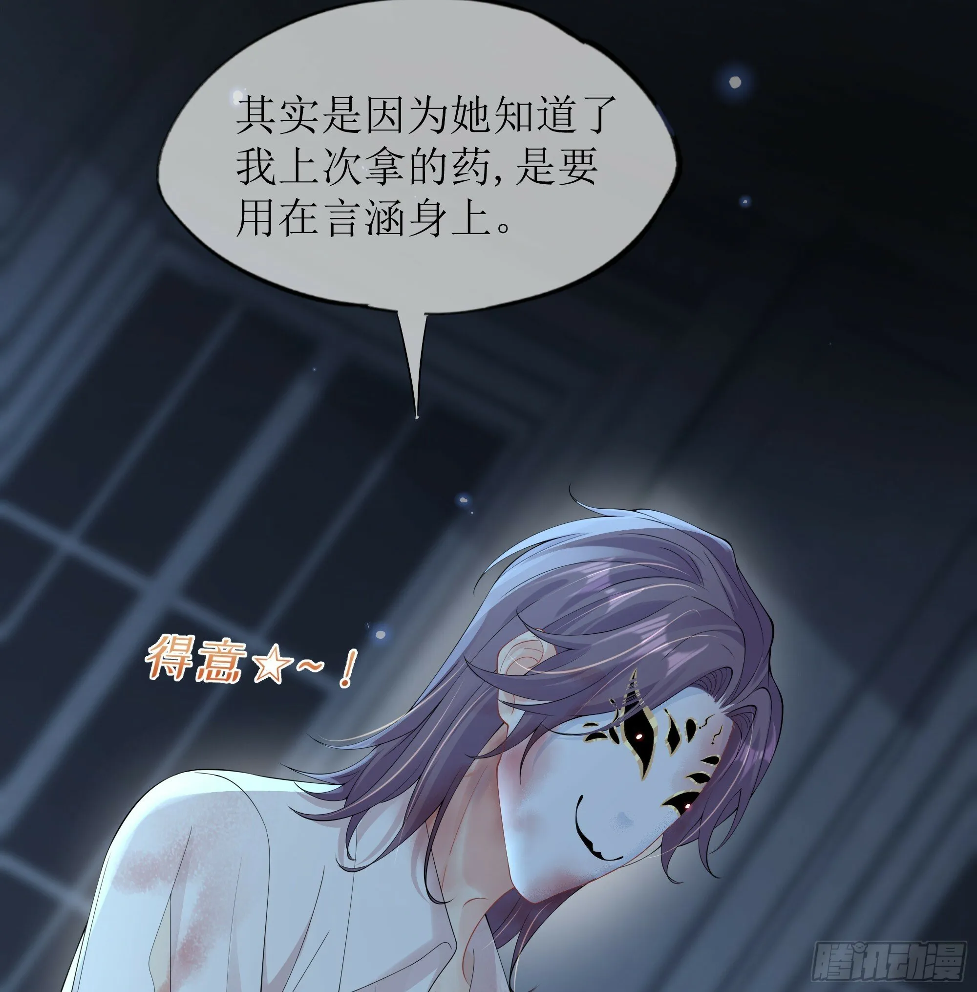 第29话 我喜欢你 第26页