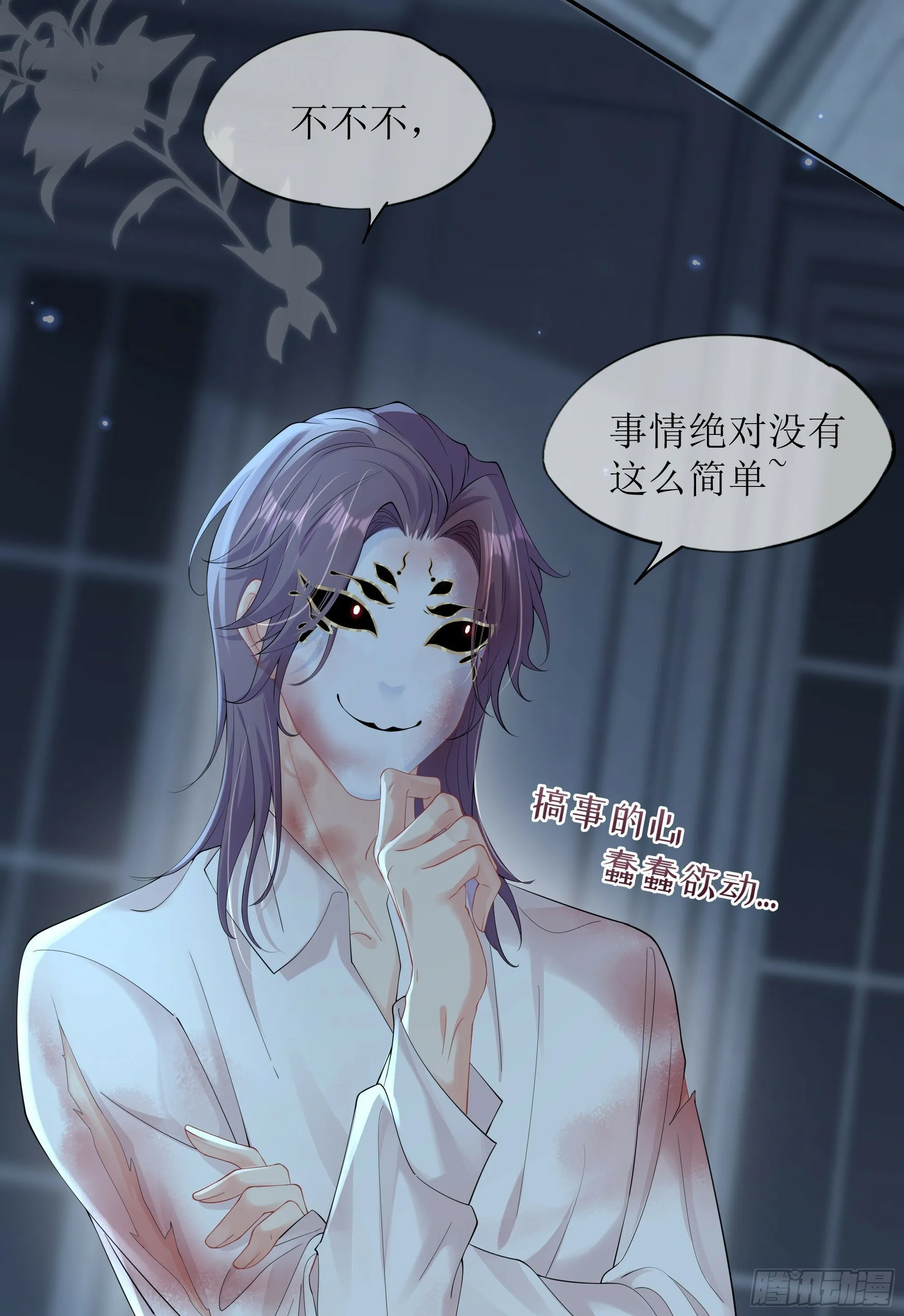 第29话 我喜欢你 第28页