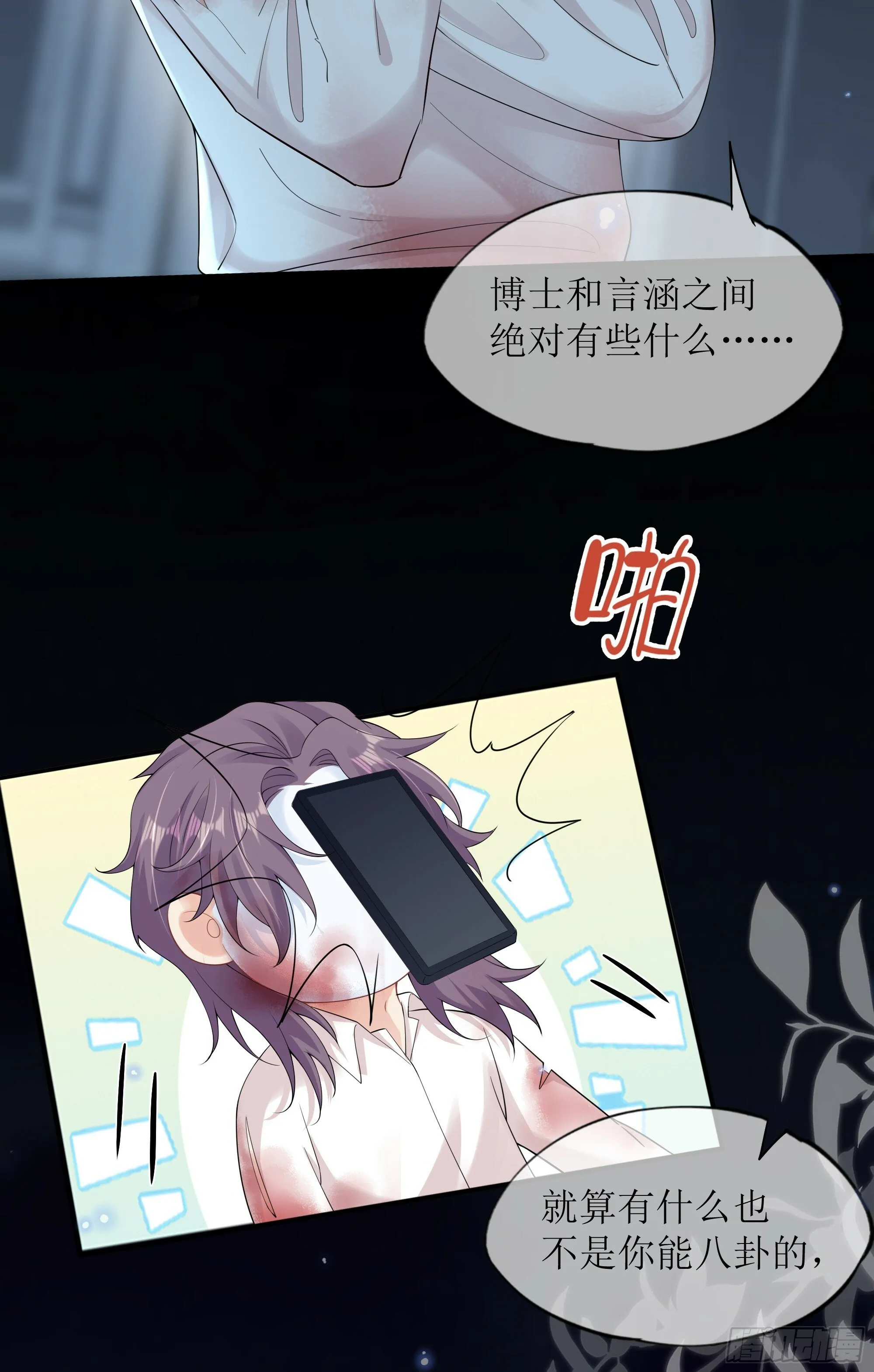 第29话 我喜欢你 第29页