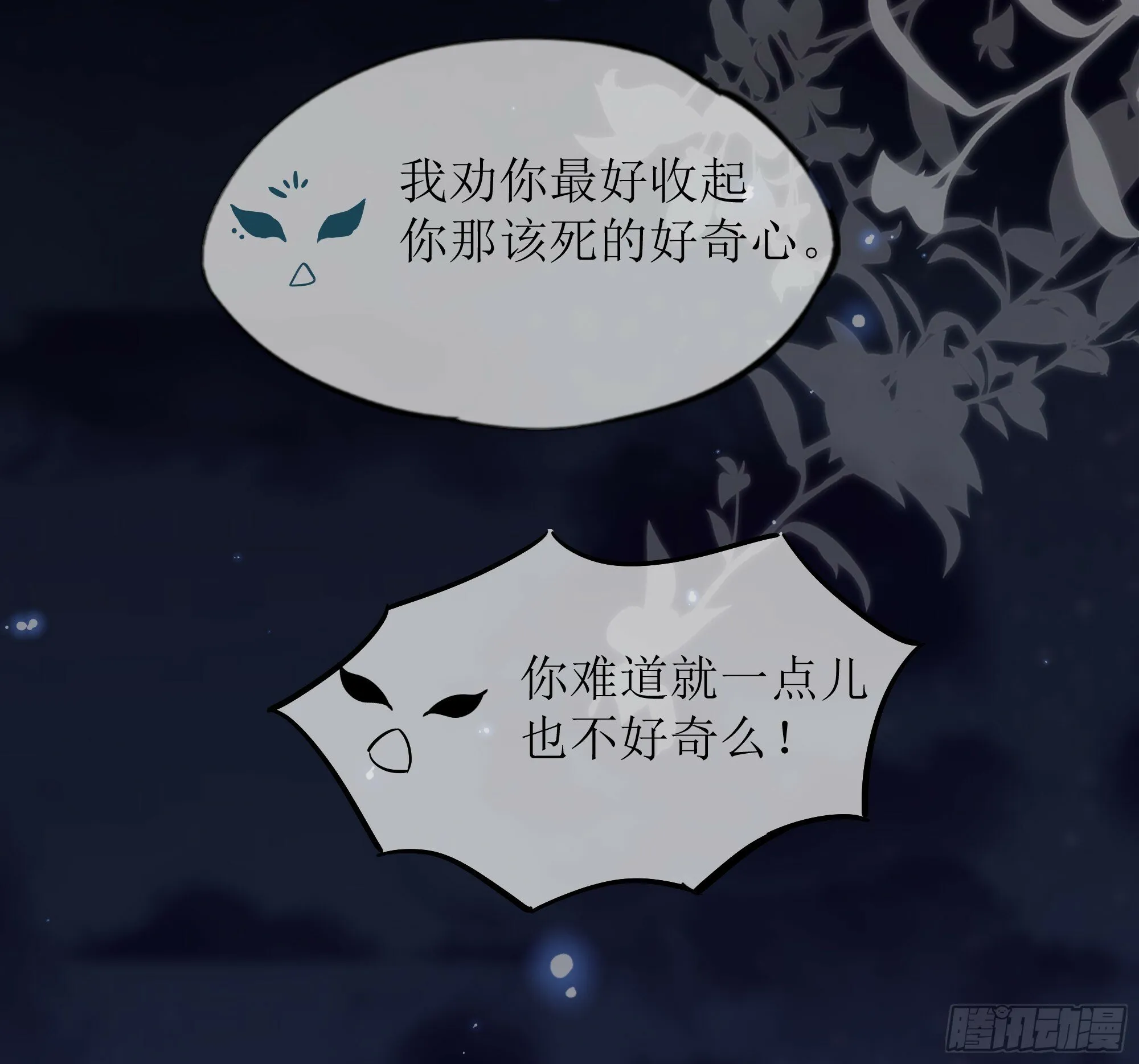 第29话 我喜欢你 第30页
