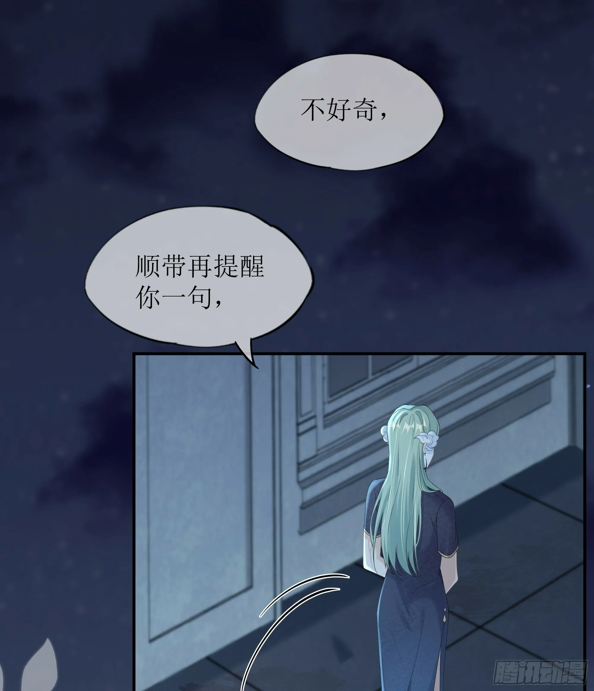 第29话 我喜欢你 第31页