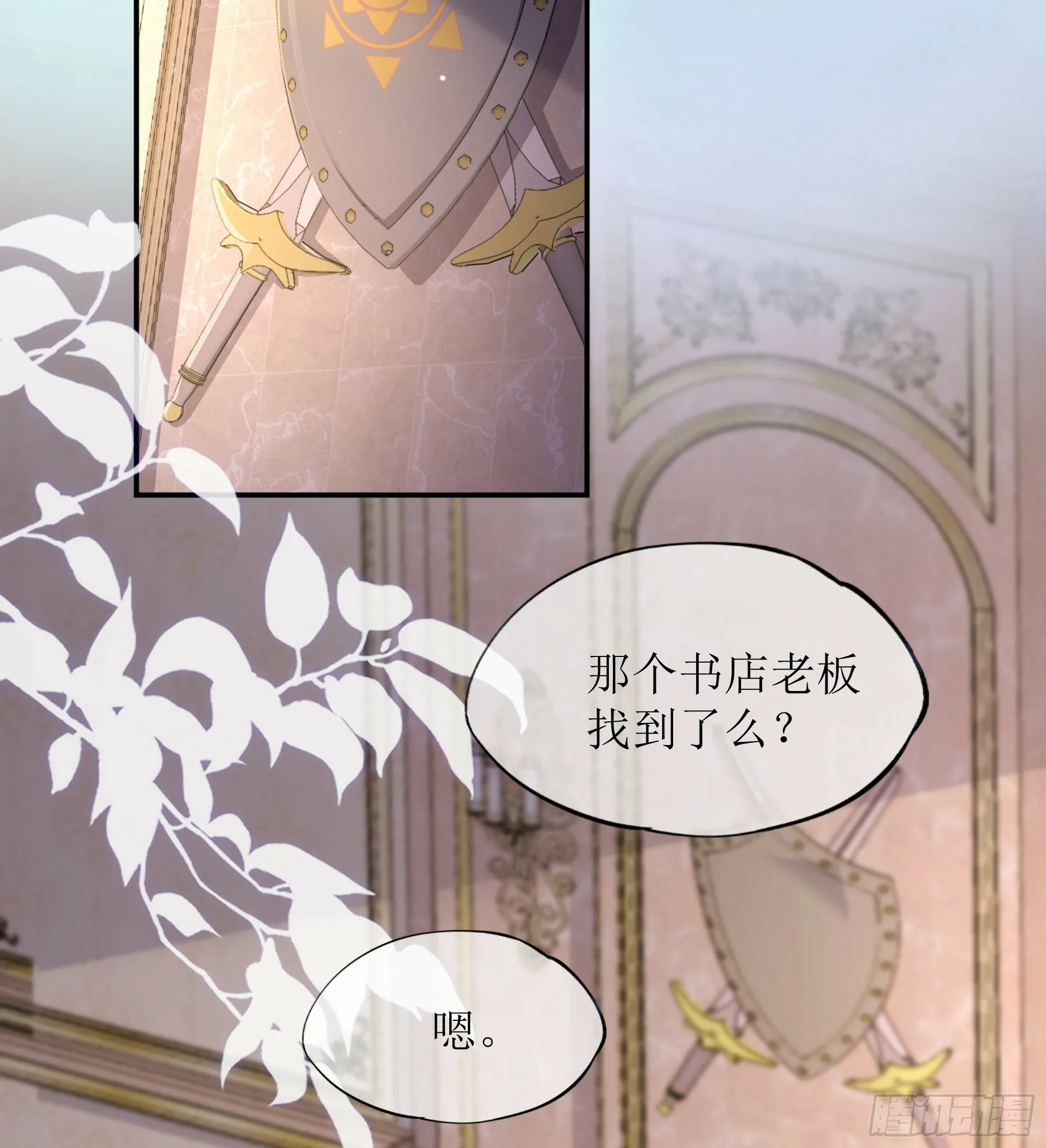 第29话 我喜欢你 第35页