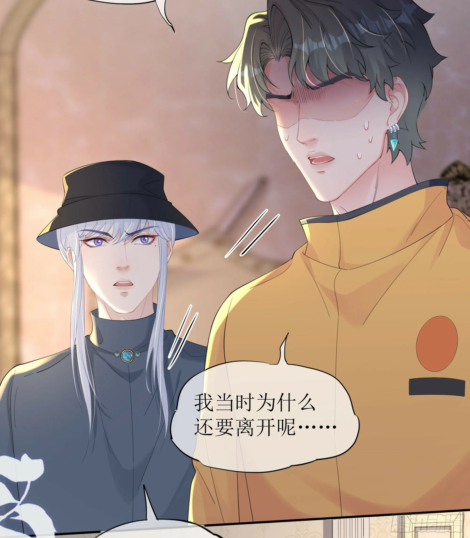 第29话 我喜欢你 第40页