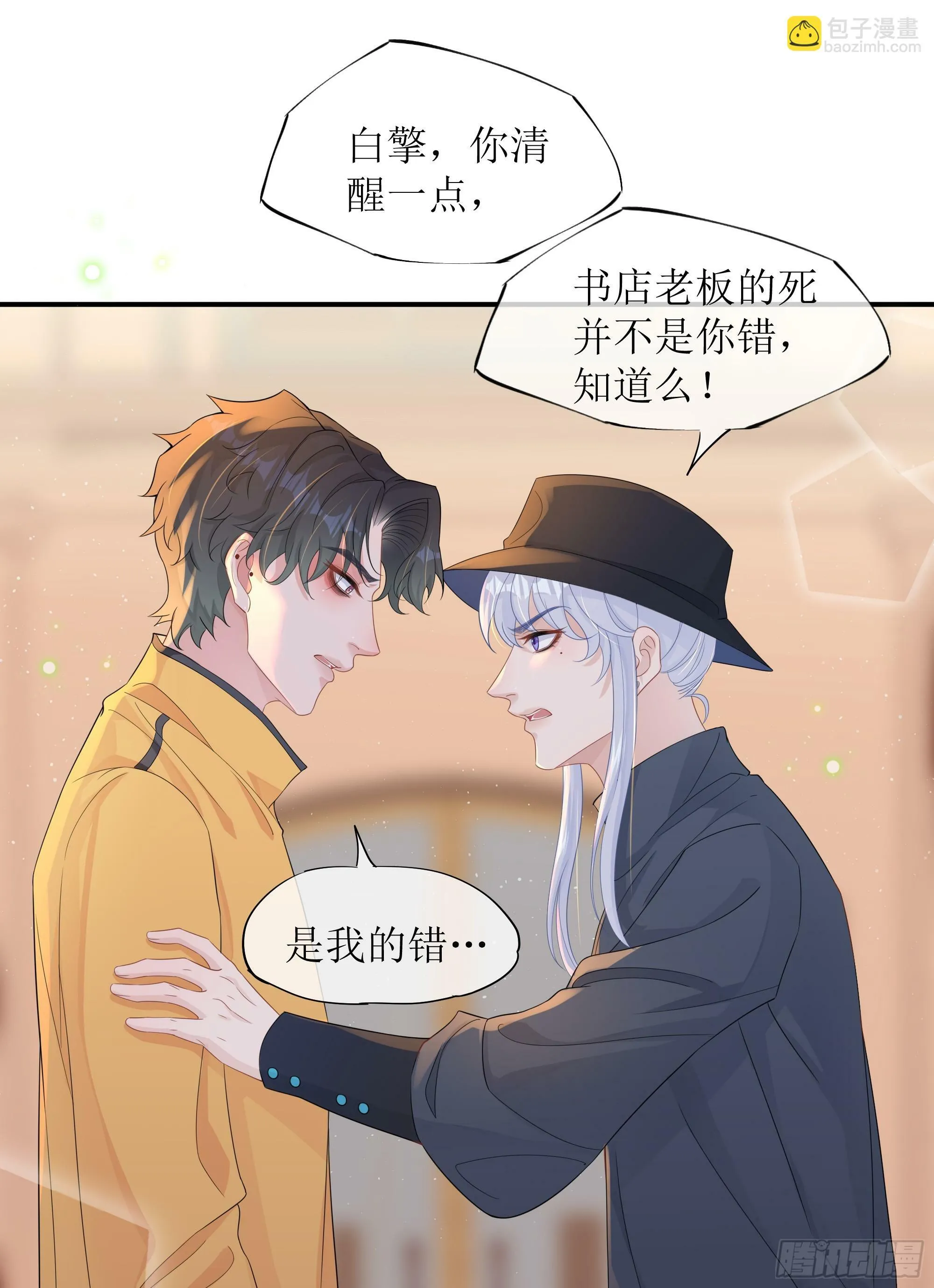 第29话 我喜欢你 第43页