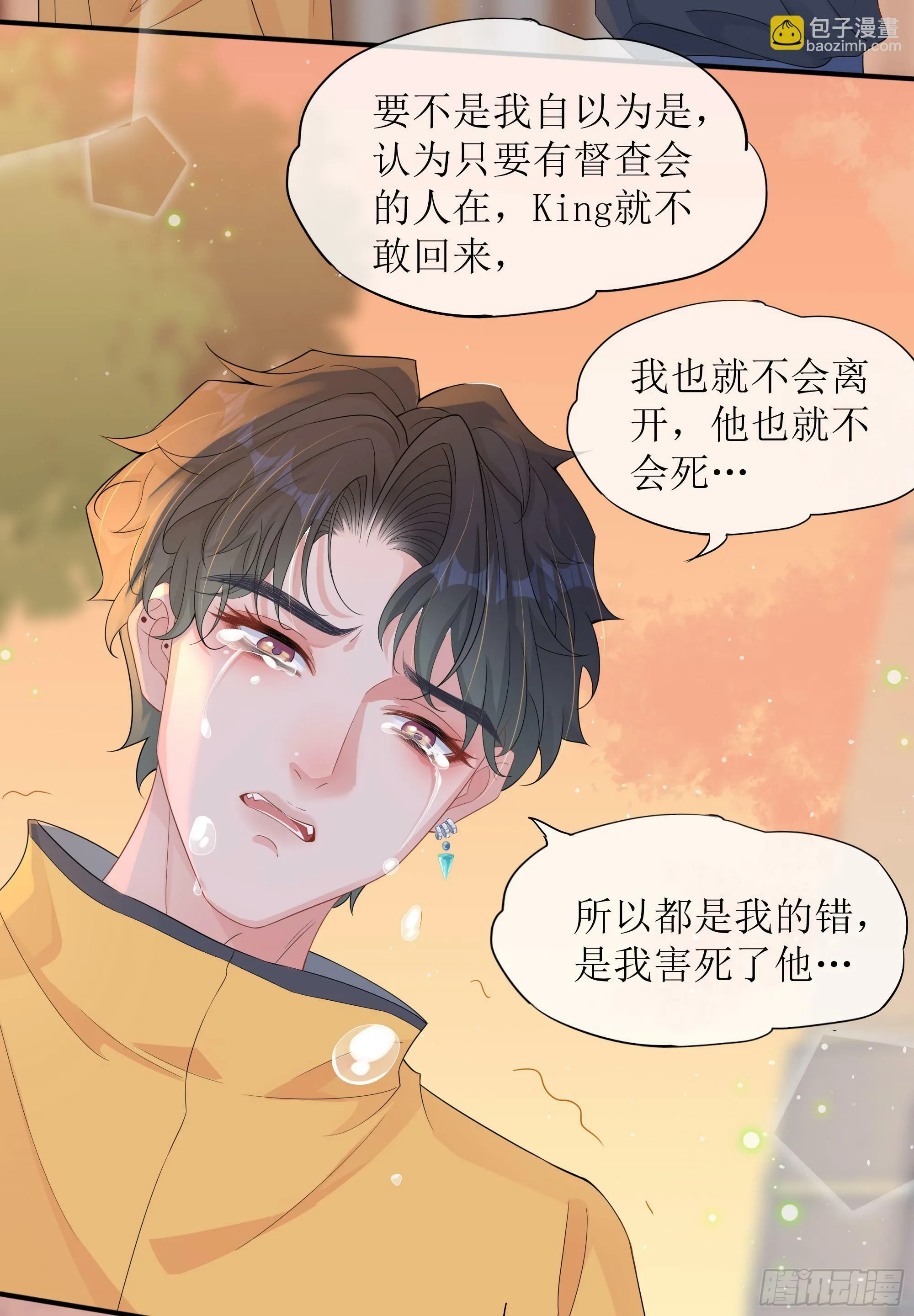 第29话 我喜欢你 第44页