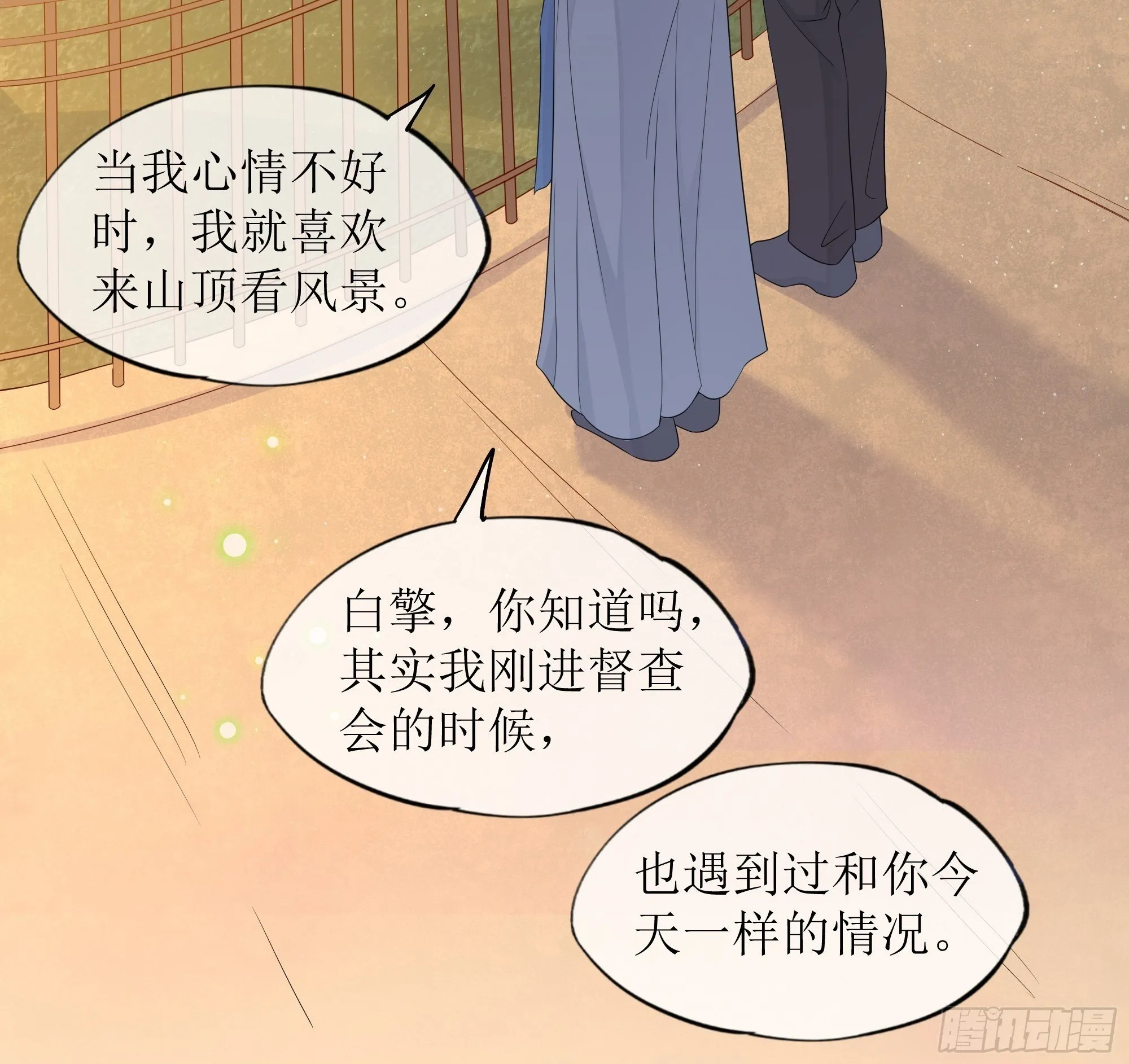 第29话 我喜欢你 第50页