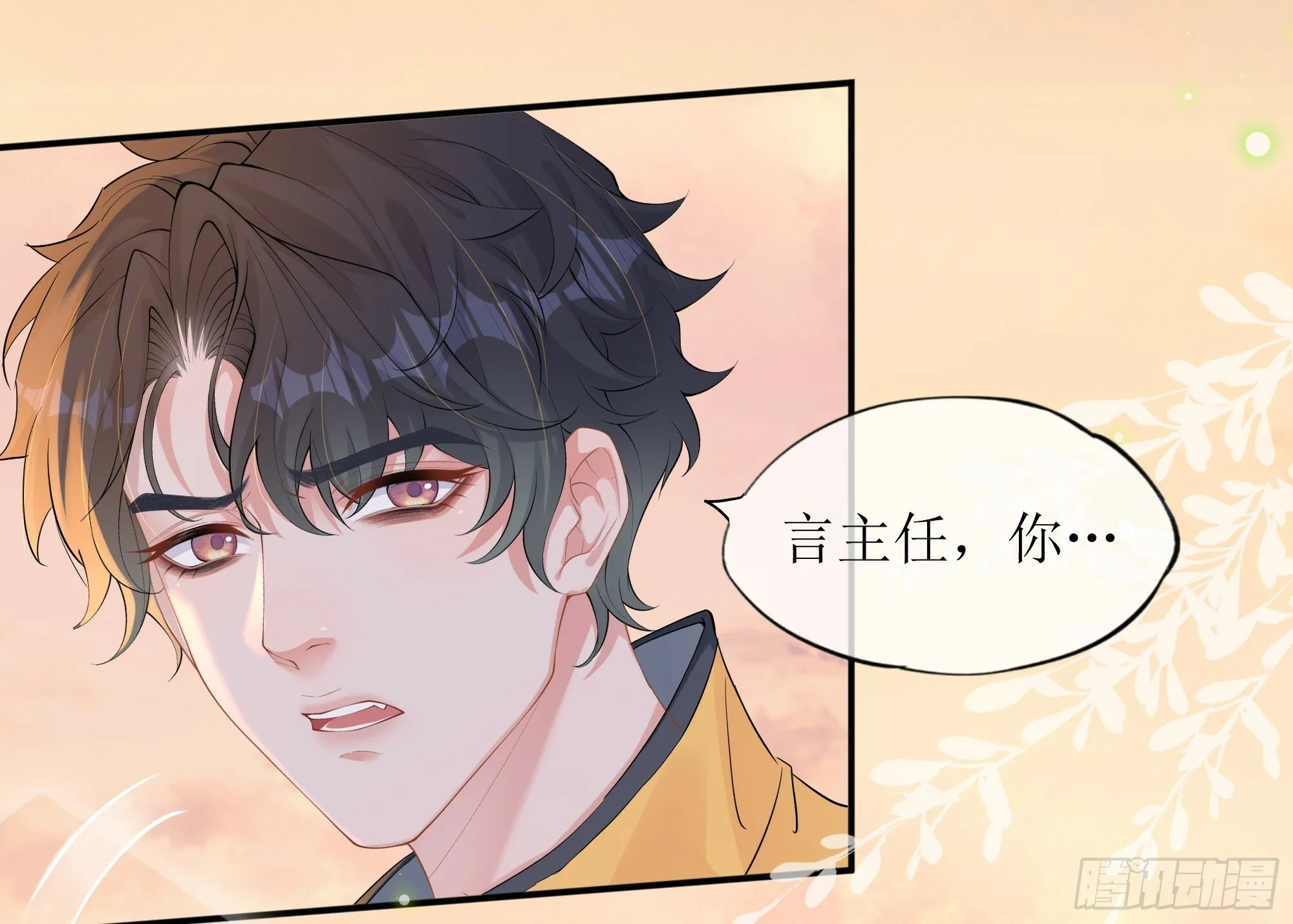 第29话 我喜欢你 第51页