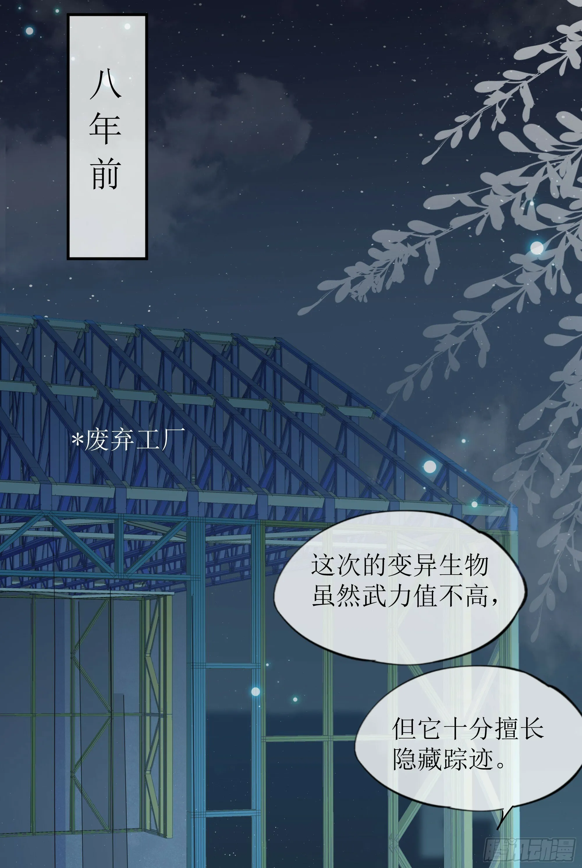 第29话 我喜欢你 第55页