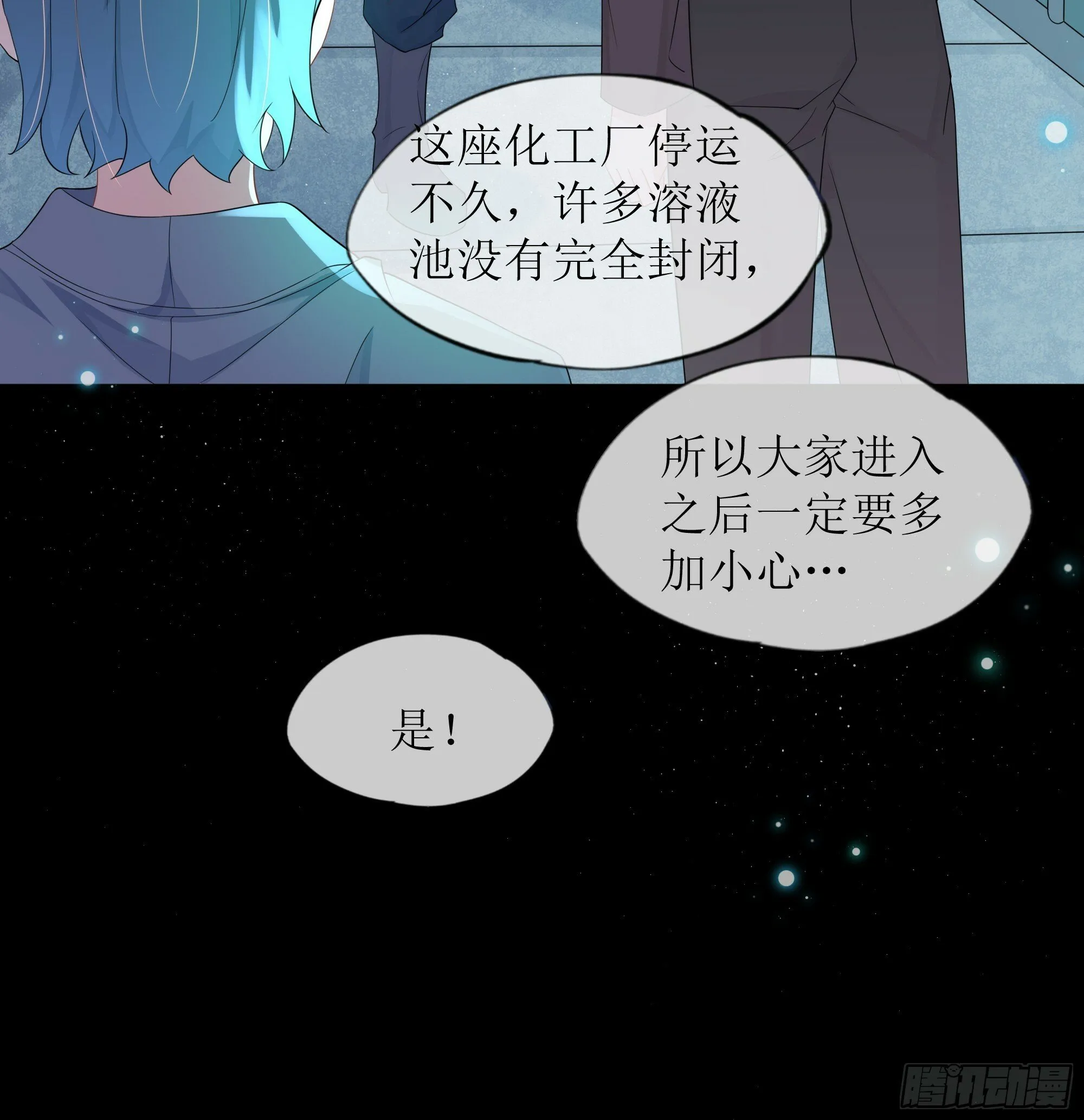 第29话 我喜欢你 第57页